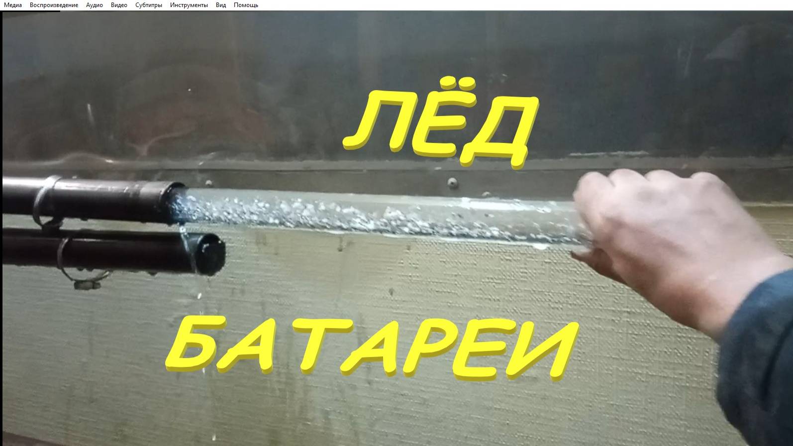 2025.01      Разморозка отопления на шлангах. Легко. Без потерь. Ничего не лопнуло.