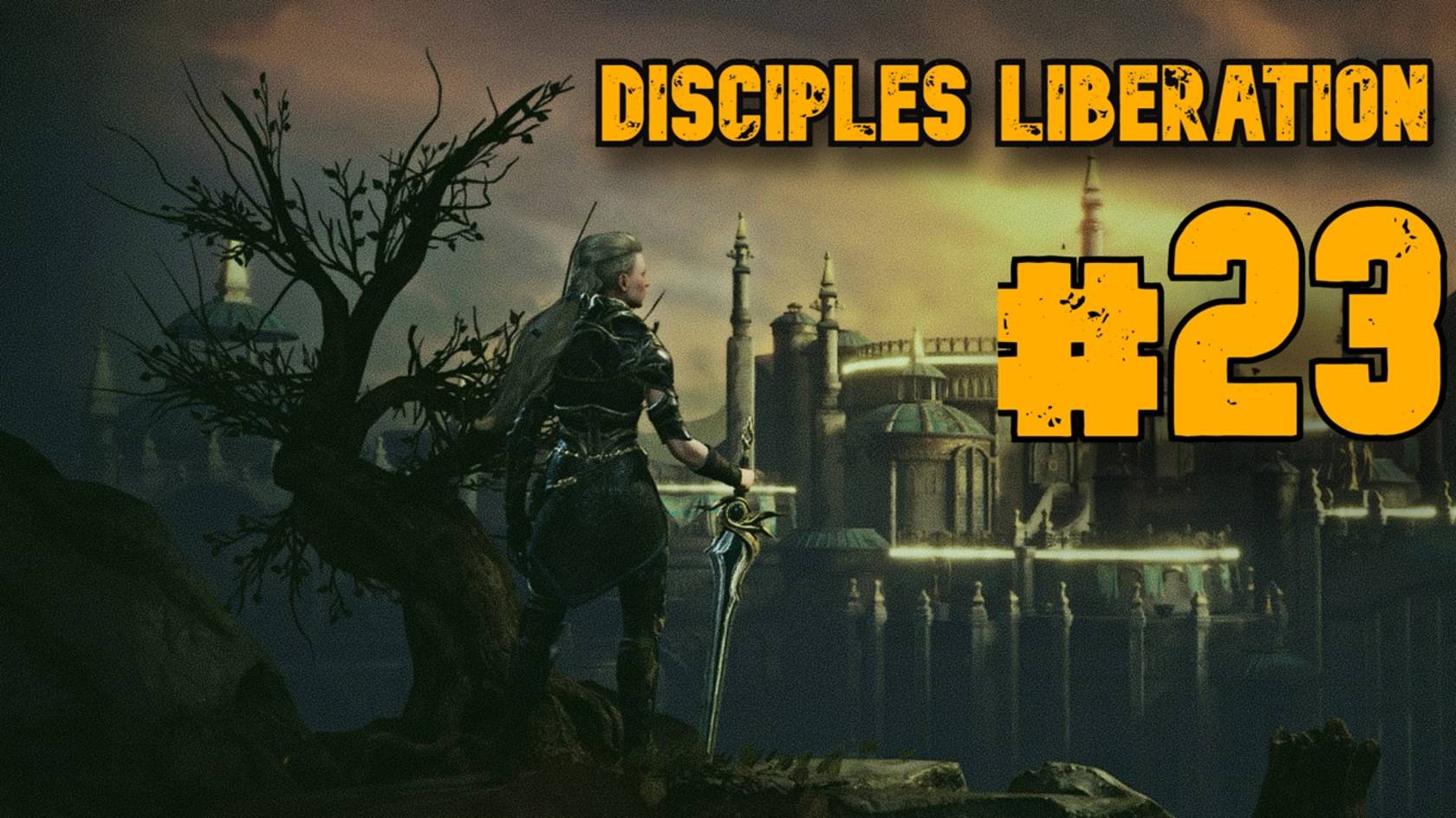 Финал ► Disciples Liberation ► Прохождение #23