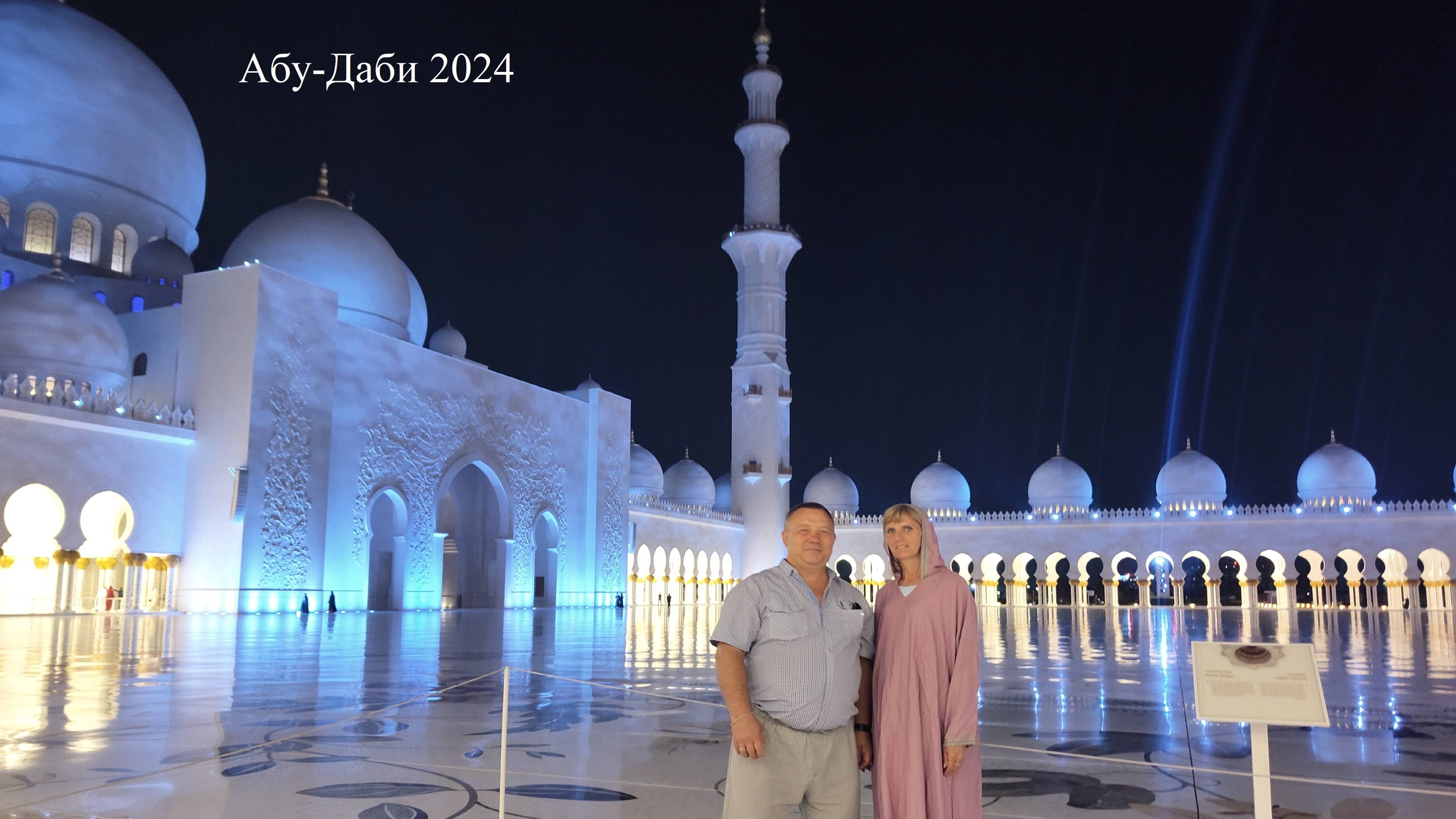 #8.5 Абу-Даби. Мечеть шейха Зайда