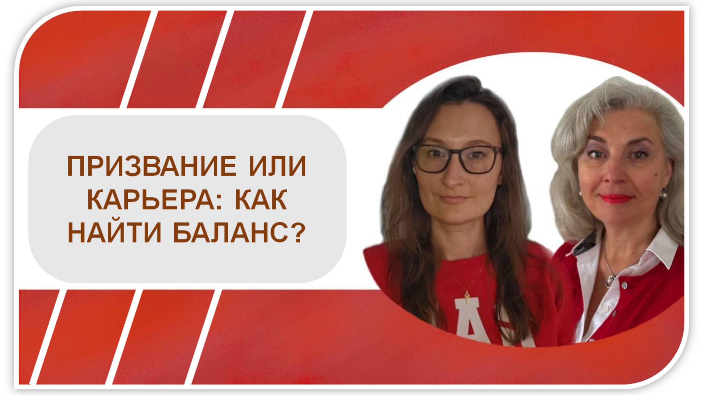 Призвание или карьера: как найти баланс?