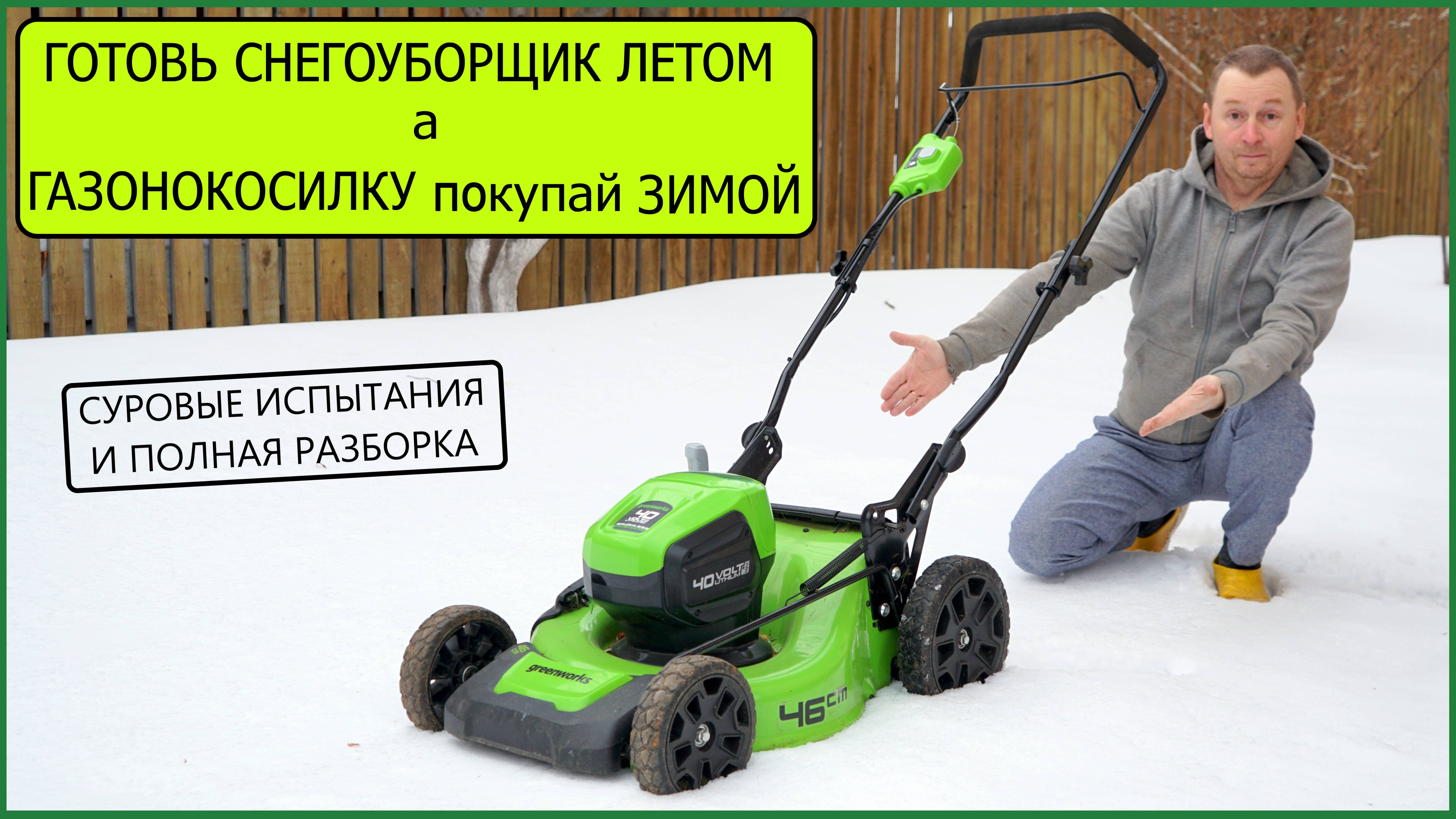 аккумуляторная газонокосилка GD40LM46 вся правда от владельца