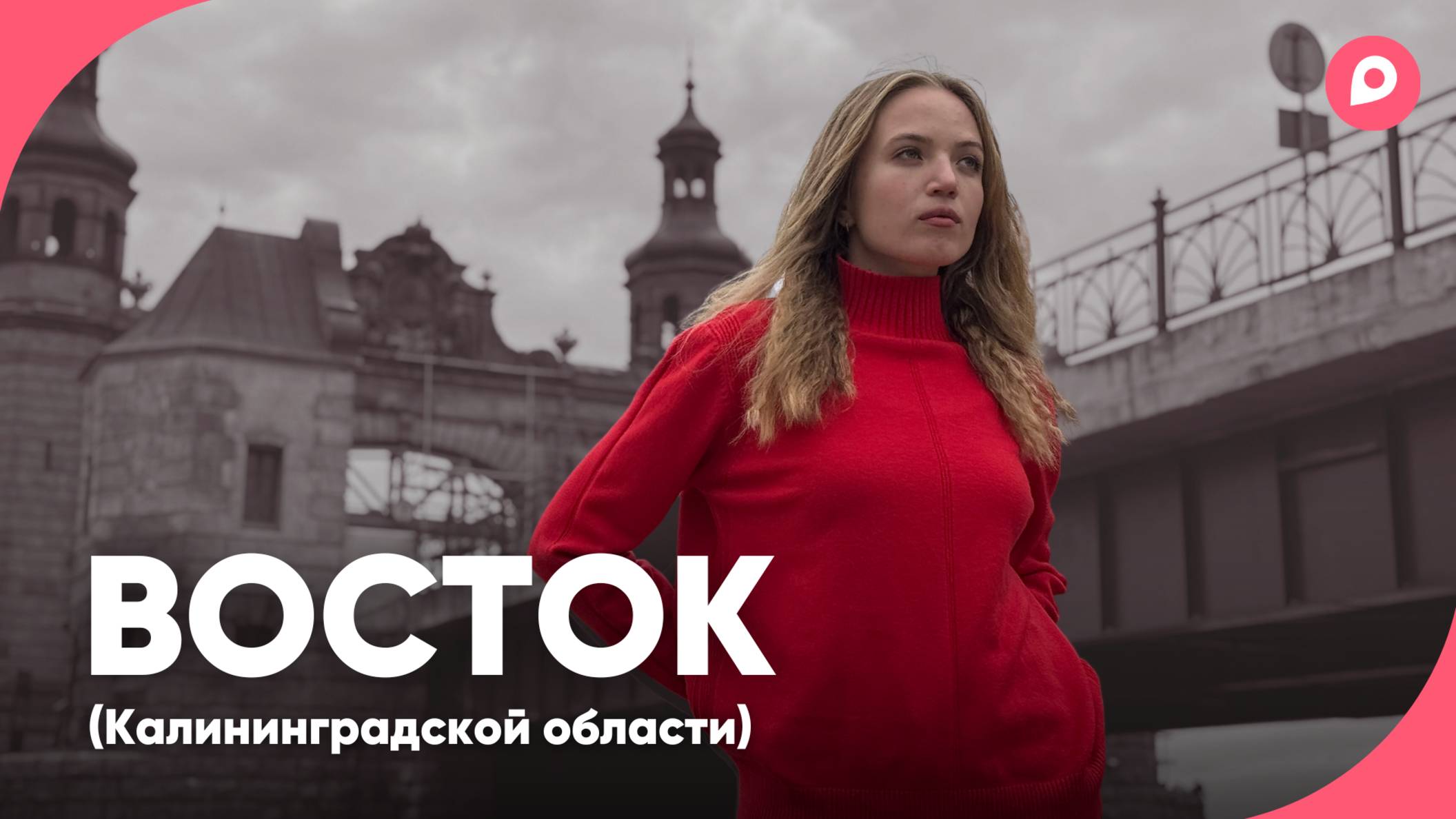 Зачем сюда ехать? | ЖилиБыли на востоке Калининградской области