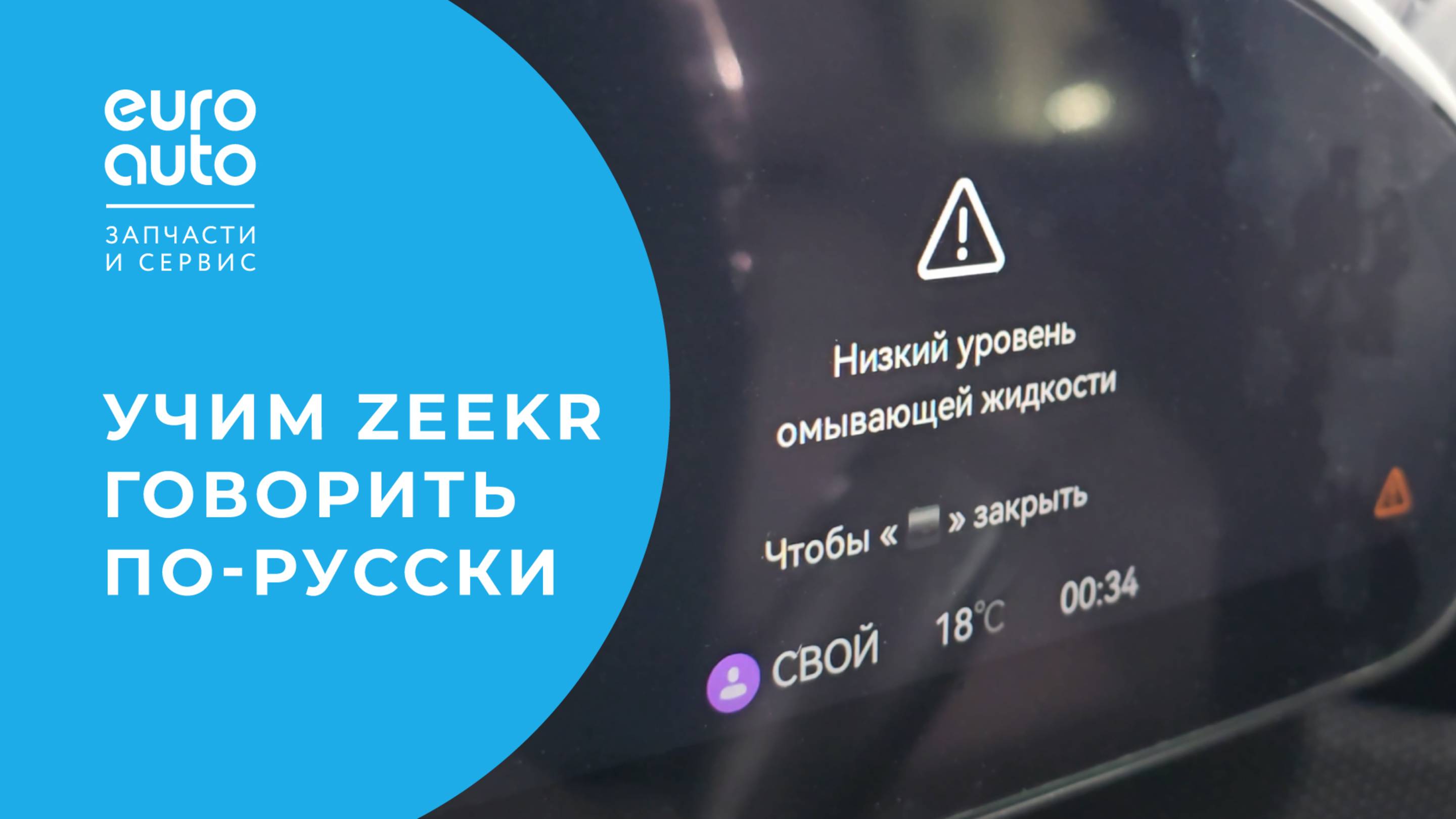 Как проходит русификация электромобиля поэтапно