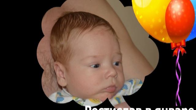 Ростик в январе