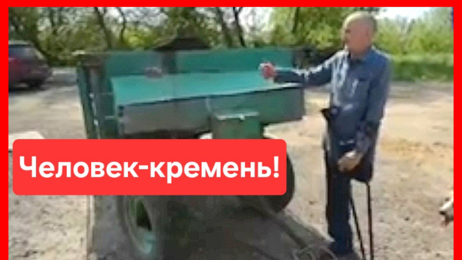 Пенсионер Василий Озеров - человек-кремень! Россия. Украина.СВО