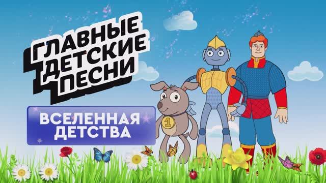 Вселенная детства. Концерт в Кремле