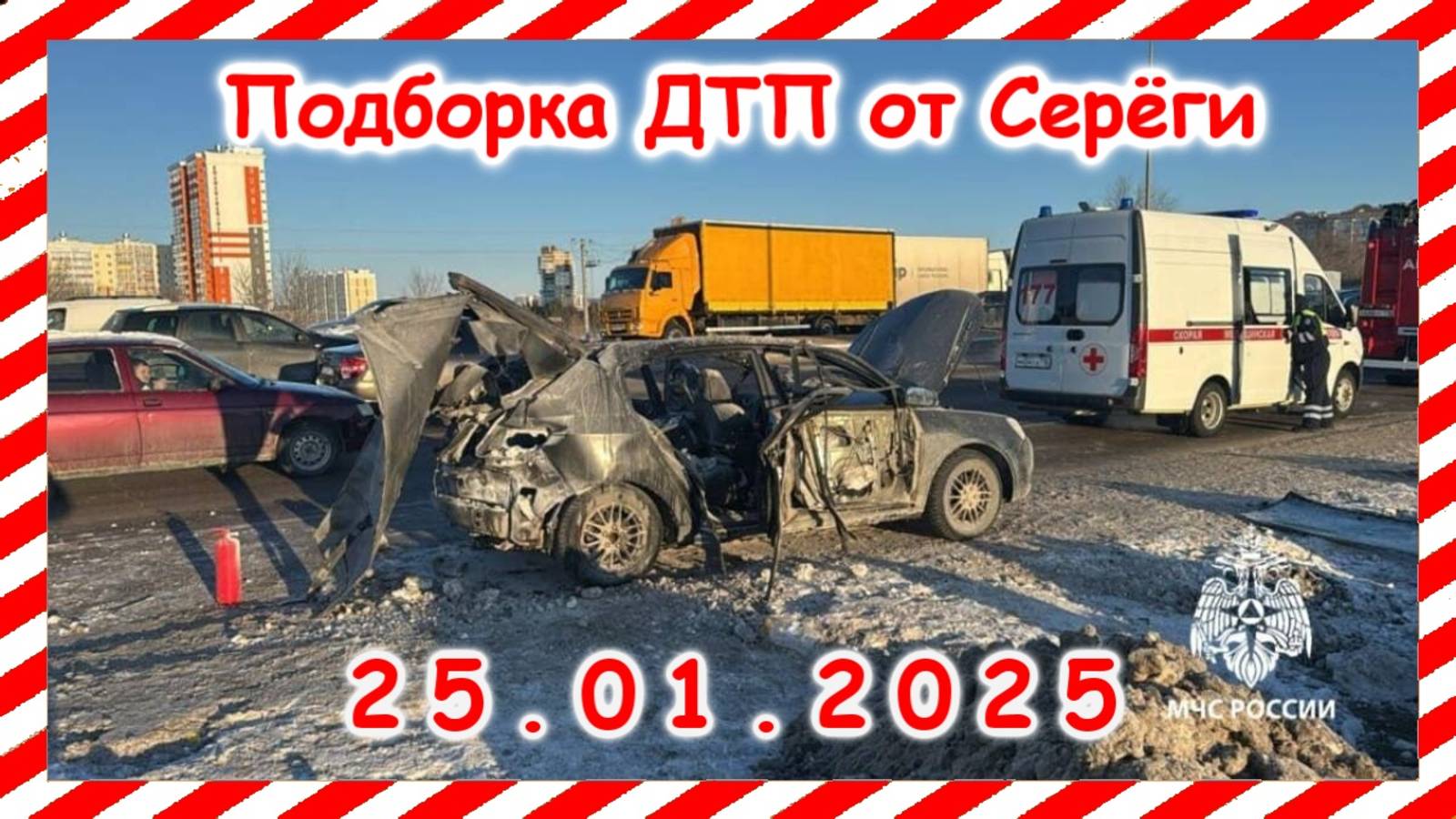 ДТП. Подборка на видеорегистратор за  25.01.2025  Январь 2025