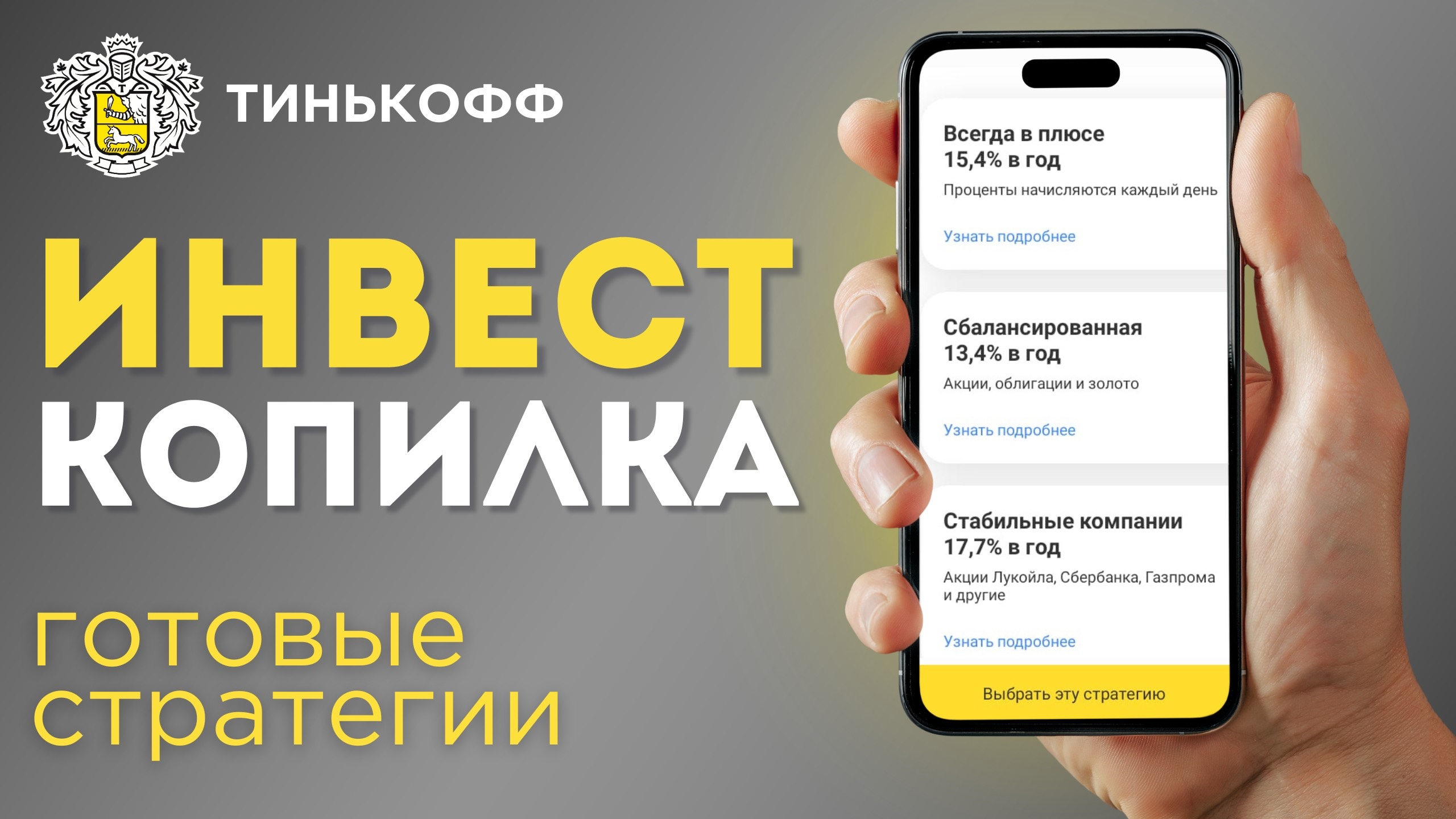 Обзор ИнвестКопилки Тинькофф | ЛУЧШИЙ СПОСОБ КОПИТЬ