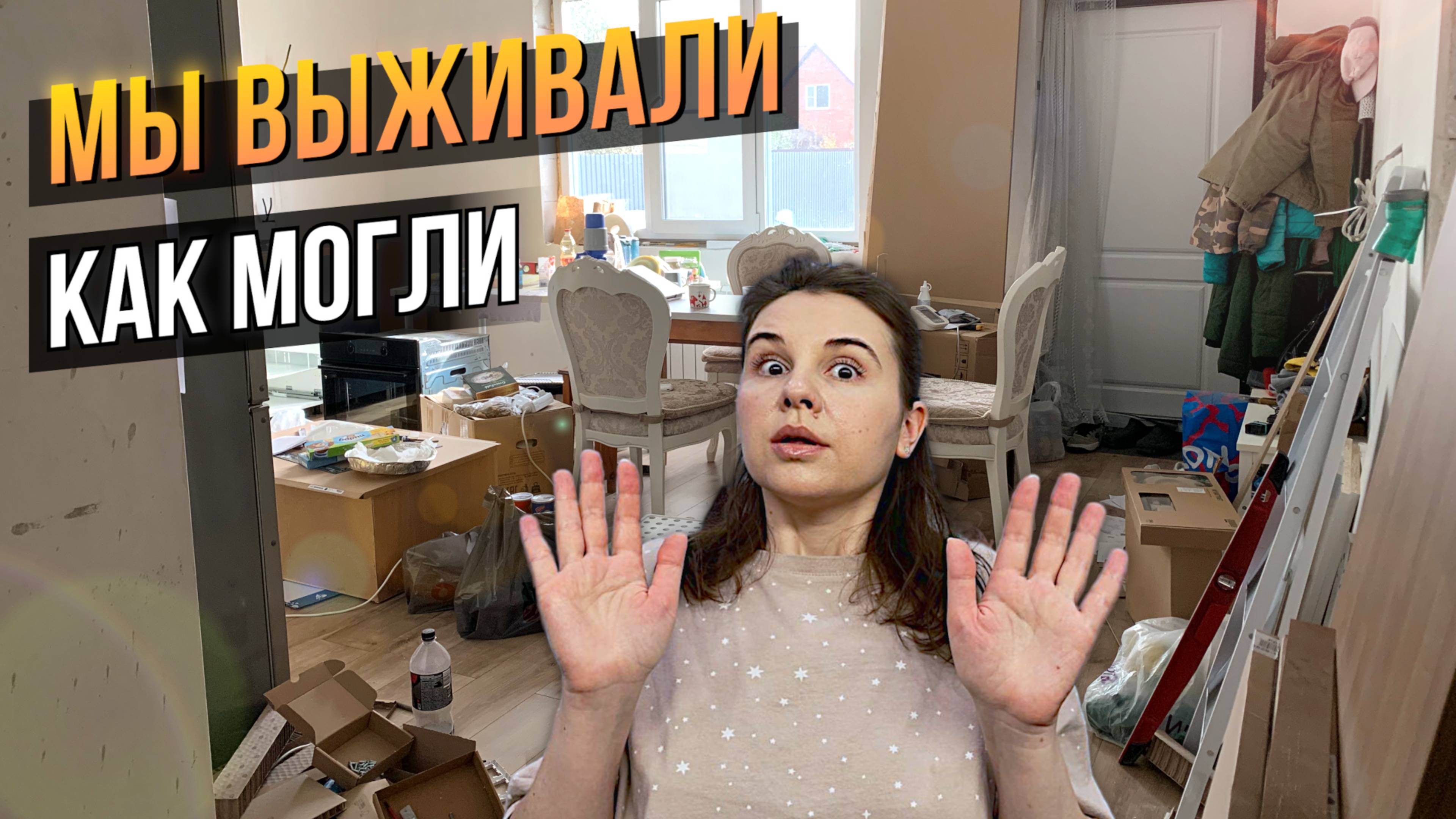 Строить ТАК Больше НЕ Хотим ! Кладём Ламинат | Первая Обоина | Собираем Кухню ИКЕА Своими Руками