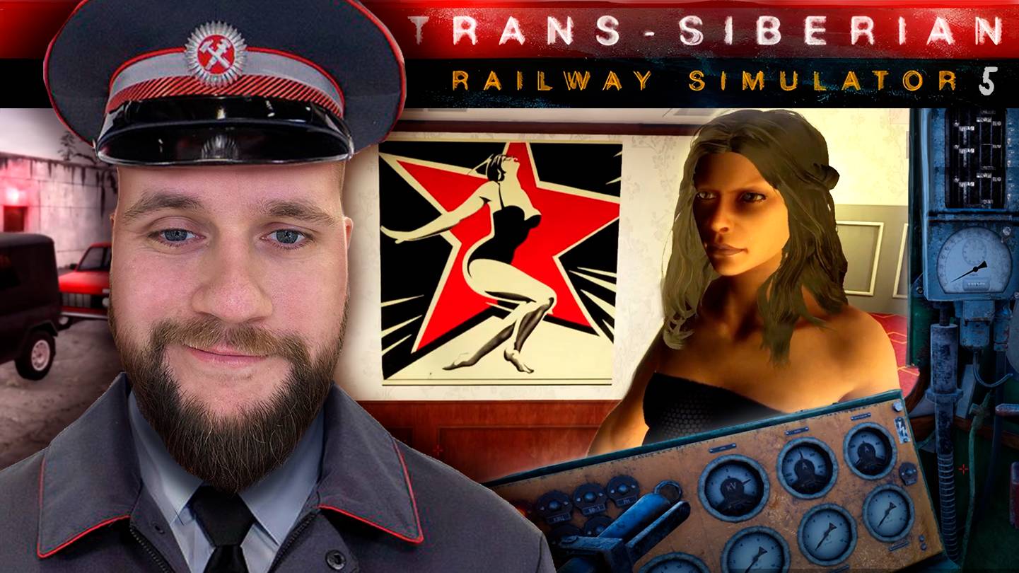 Случай в стрип-клубе // TRANS-SIBERIAN RAILWAY №5