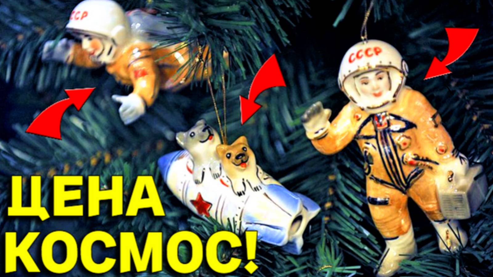 Дорогие ЕЛОЧНЫЕ ИГРУШКИ, Как ПОНЯТЬ Какие Стоят БОЛЬШИХ ДЕНЕГ