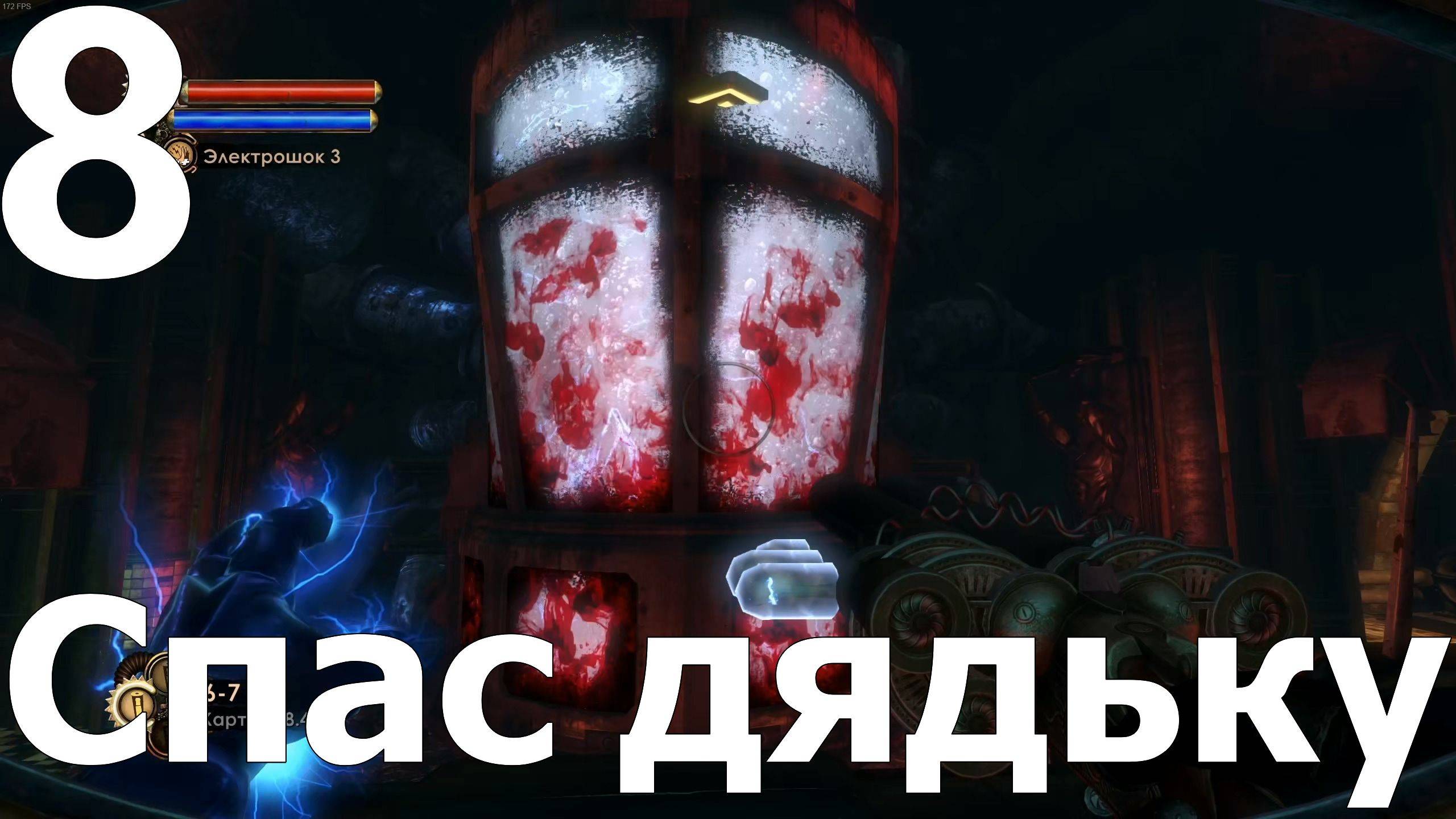 Прохождение BioShock 2 Remastered №8 - Спас дядьку