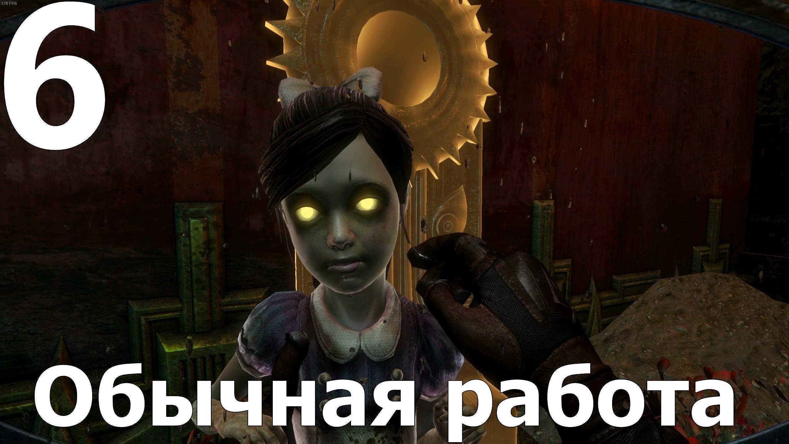 Прохождение BioShock 2 Remastere №6 - Обычная работа