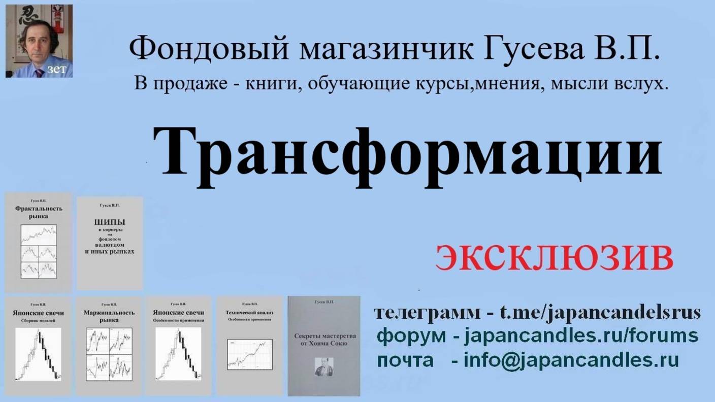 2025-01-26 обучающий курс Трансформации