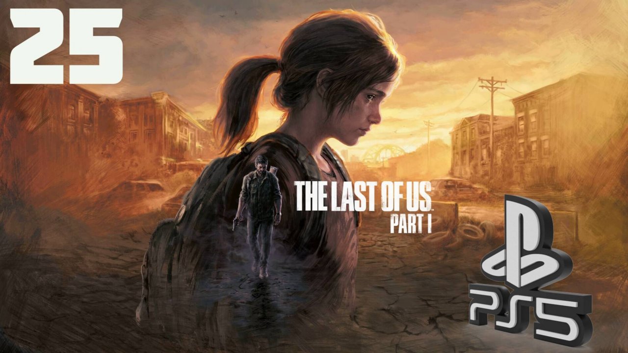 The LAST of US (Одни из нас) PS5 ➤ Прохождение на Русском - 25
