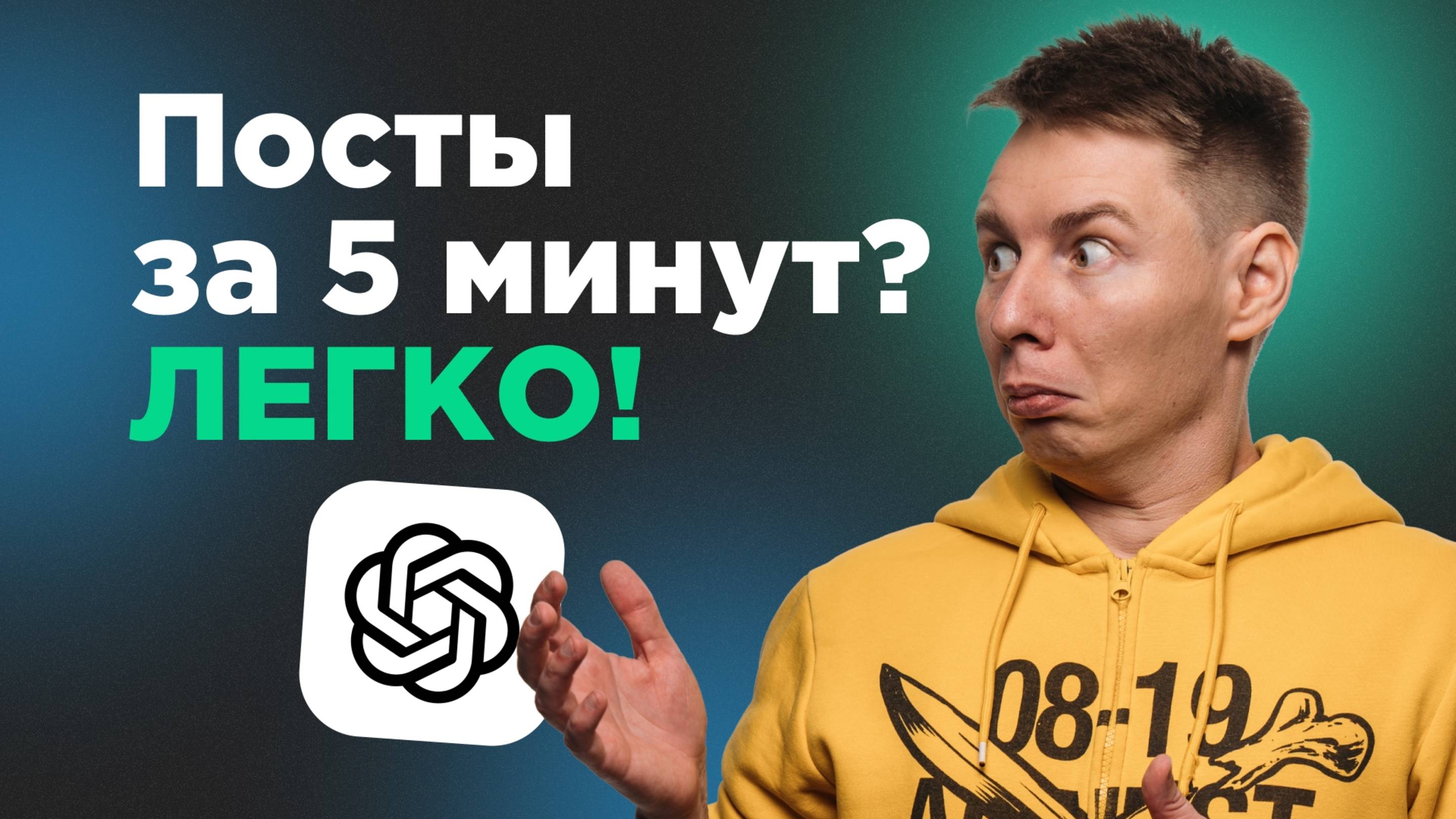 Текст поста с GPT бесплатно