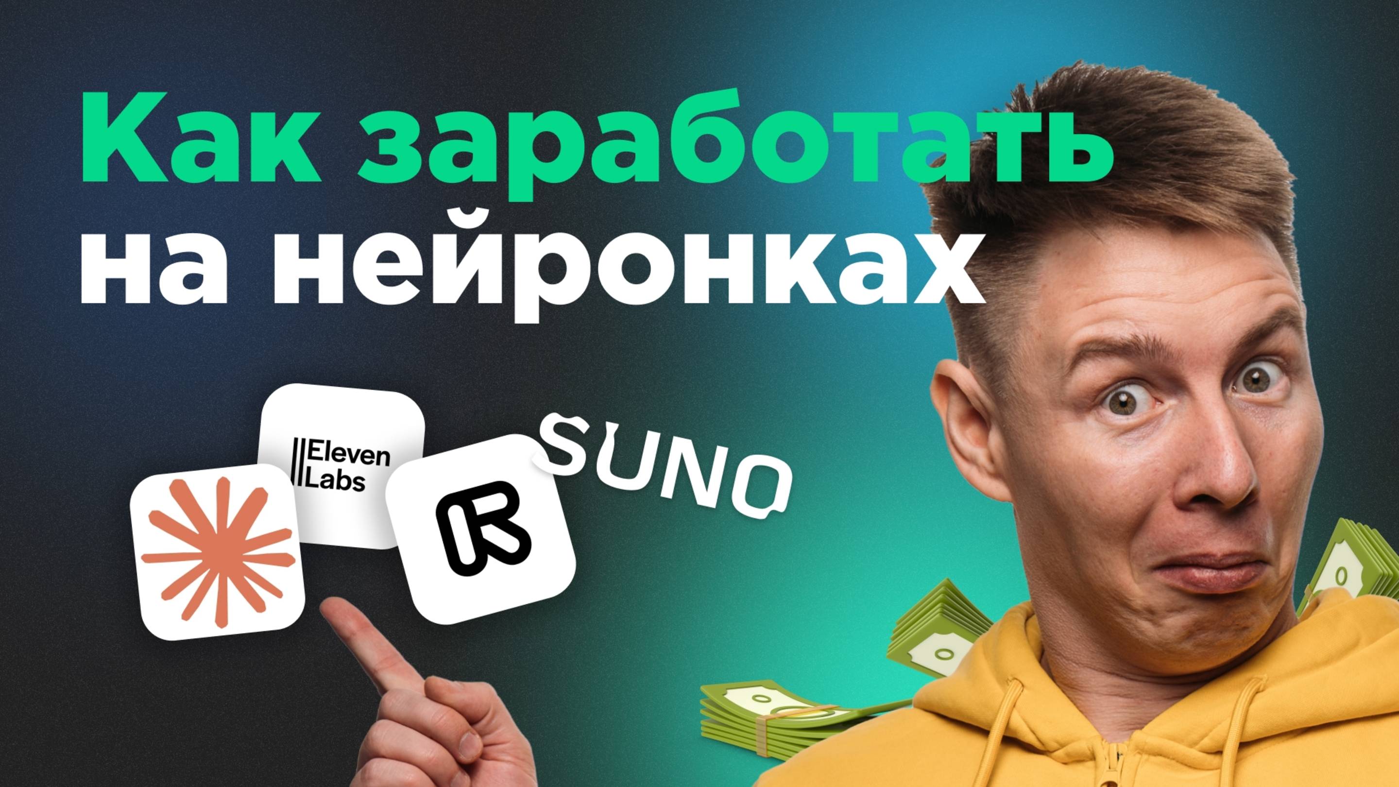 Нейросети для заработка. Cоздание клипов на заказ