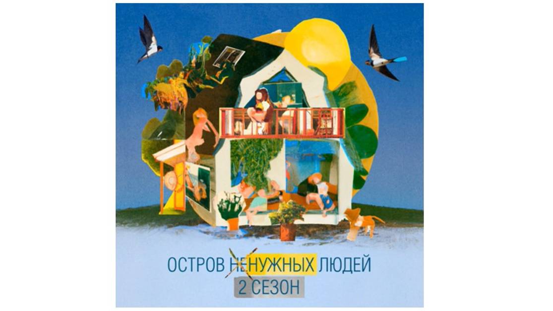 ОСТРОВ (не)НУЖНЫХ ЛЮДЕЙ. Сезон 2. Эпизод 2. Елена (Бася)