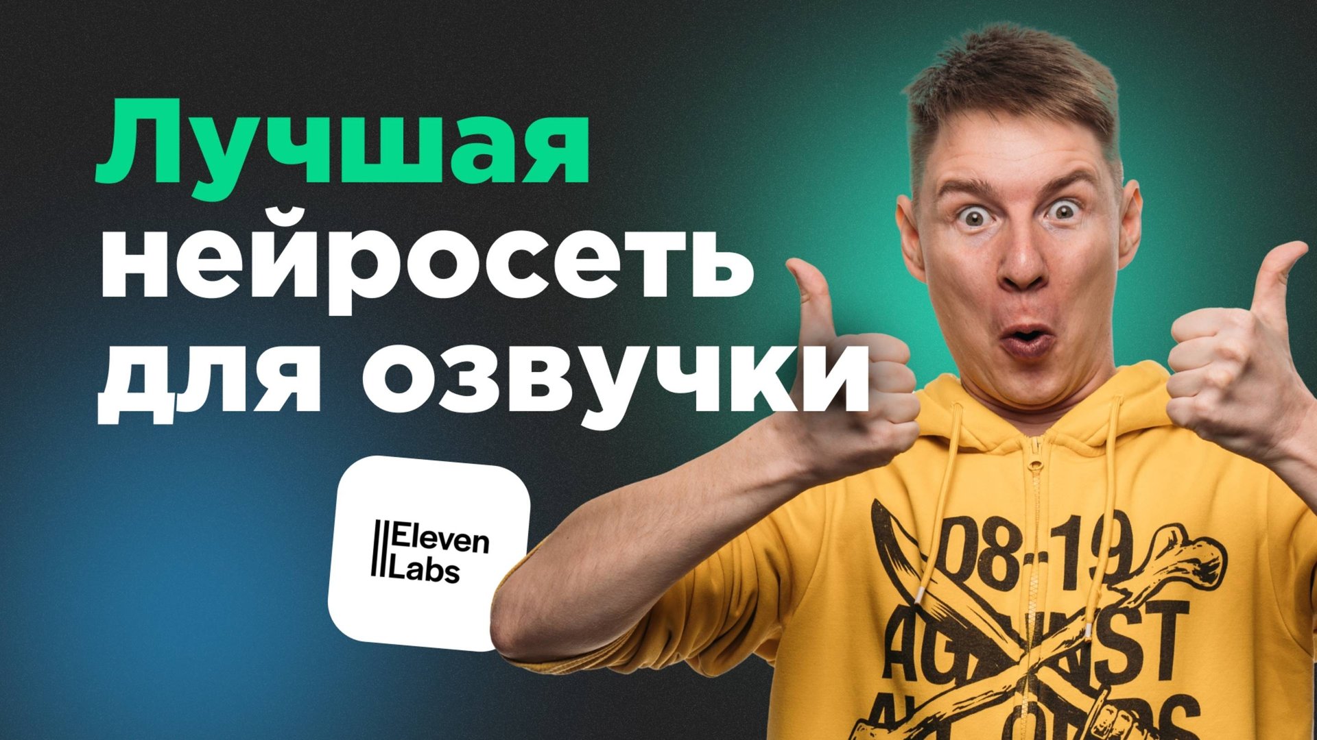 Как озвучить видео любым голосом