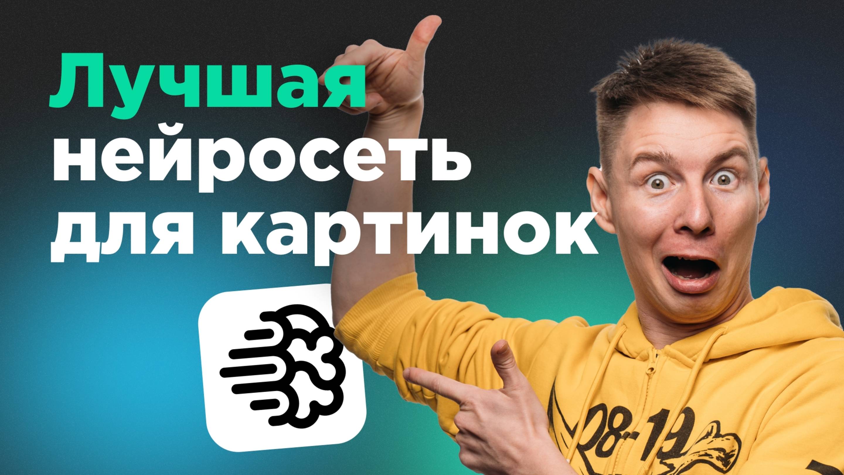Нейросеть для картинок создавай ШЕДЕВРЫ бесплатно!