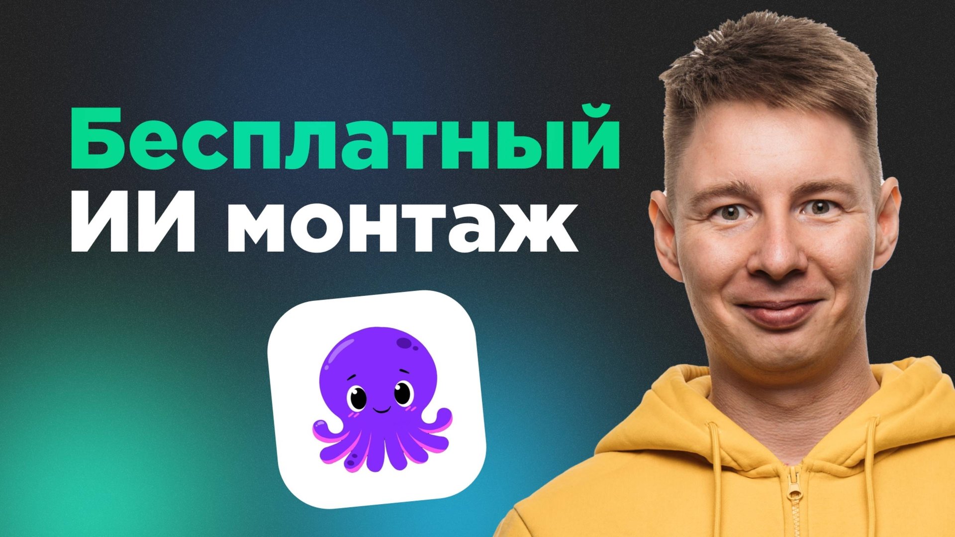 Бесплатно создаём видео с ИИ! Обзор на нейросеть Pictory