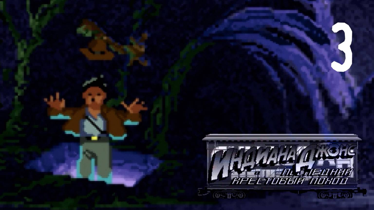 Катакомбы - Indiana Jones and The Last Crusade (1989, первое прохождение) - 3