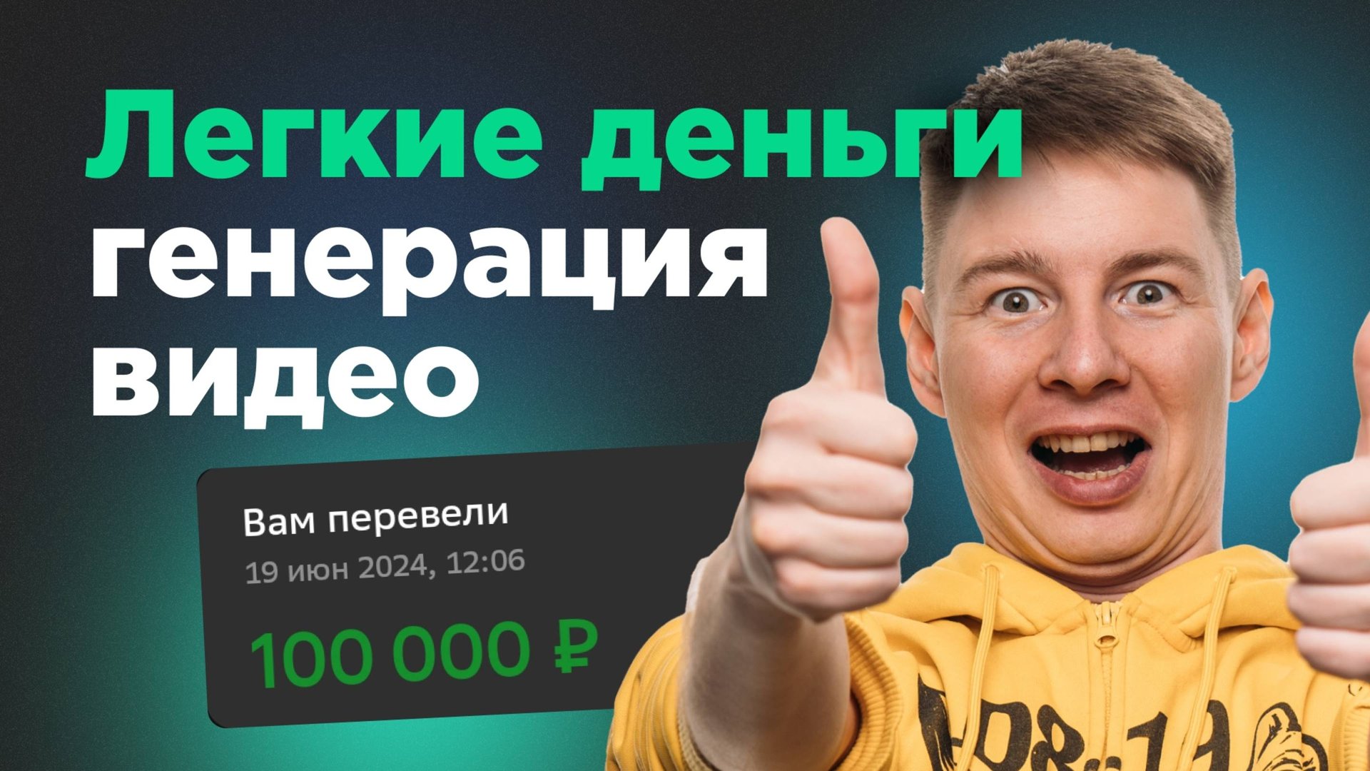Заработок на нейросетях видео. Пошаговая схема
