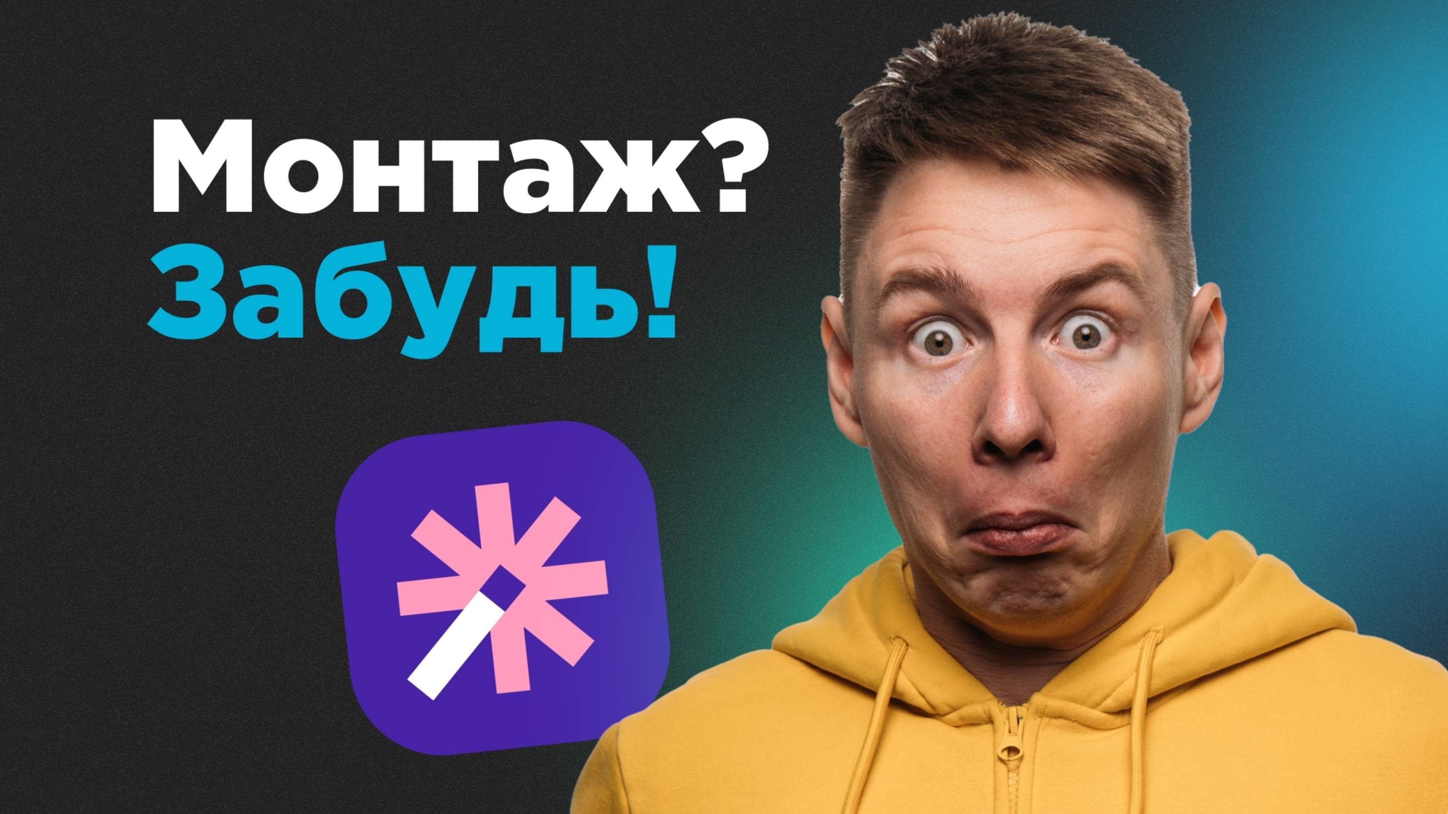 Нейросеть для шортс и рилс. Vizard.ai