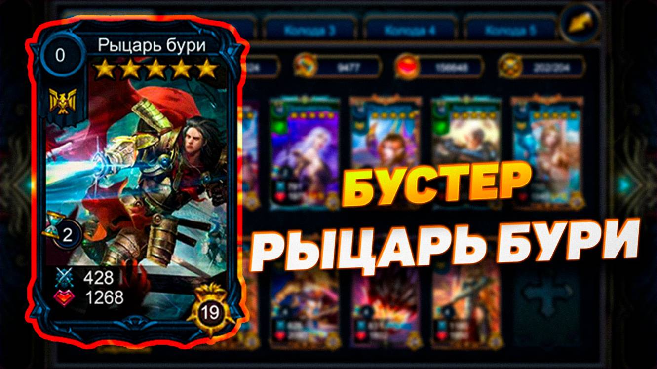 РЫЦАРЬ БУРИ ИЛИ КАТАРИНЫ? | DECK HEROES - ВЕЛИКАЯ БИТВА