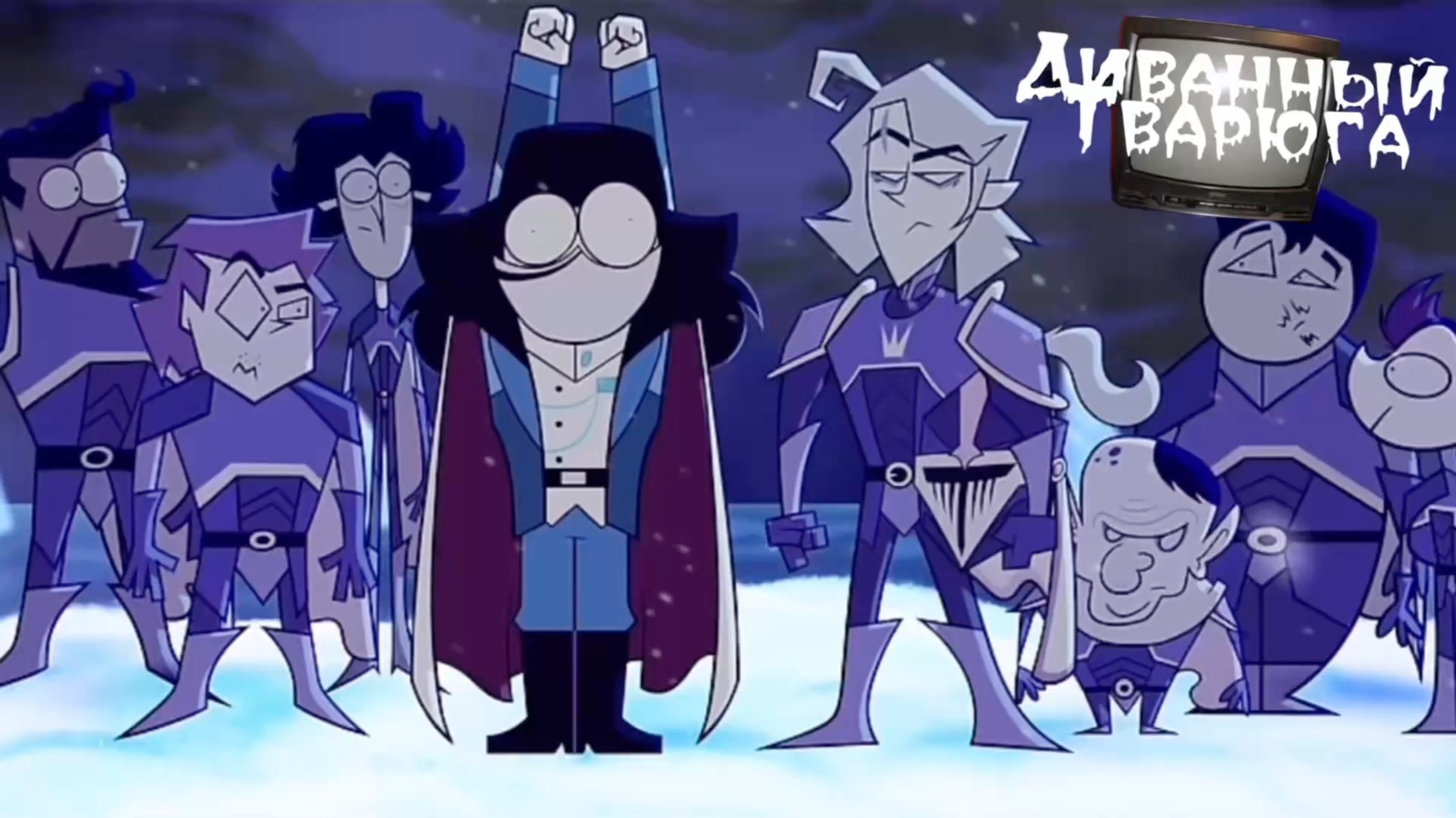 Диванный тварюга-1 серия «Странный Север»