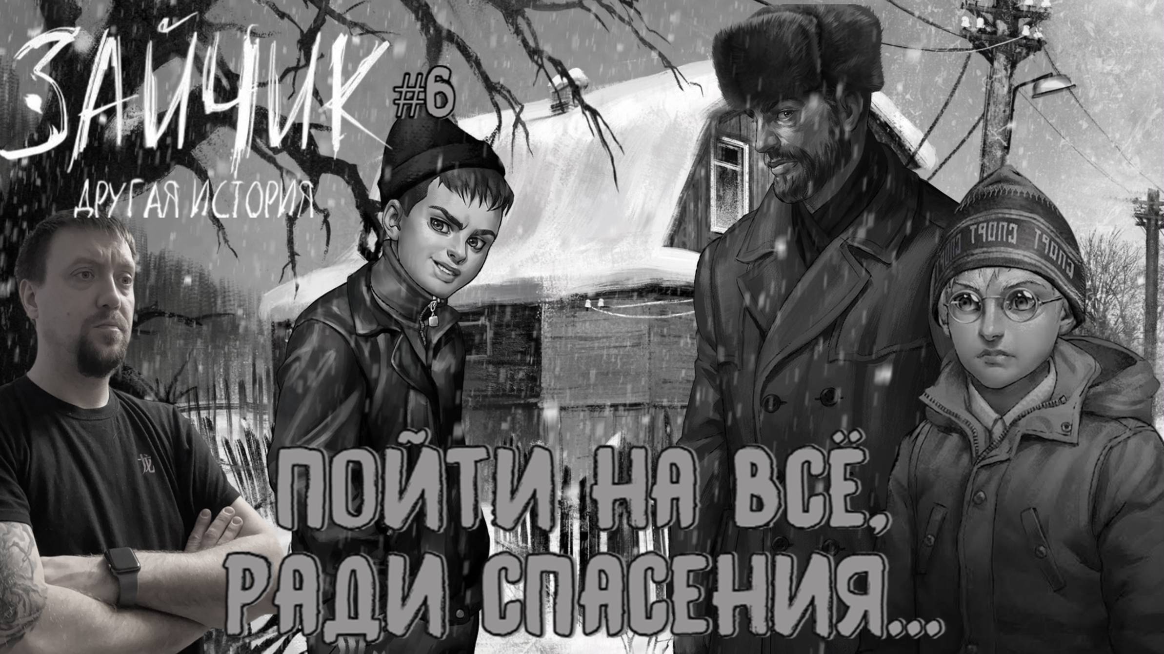 Пойти на всё, ради спасения... / #TinyBunnyOtherStory / Серия 6