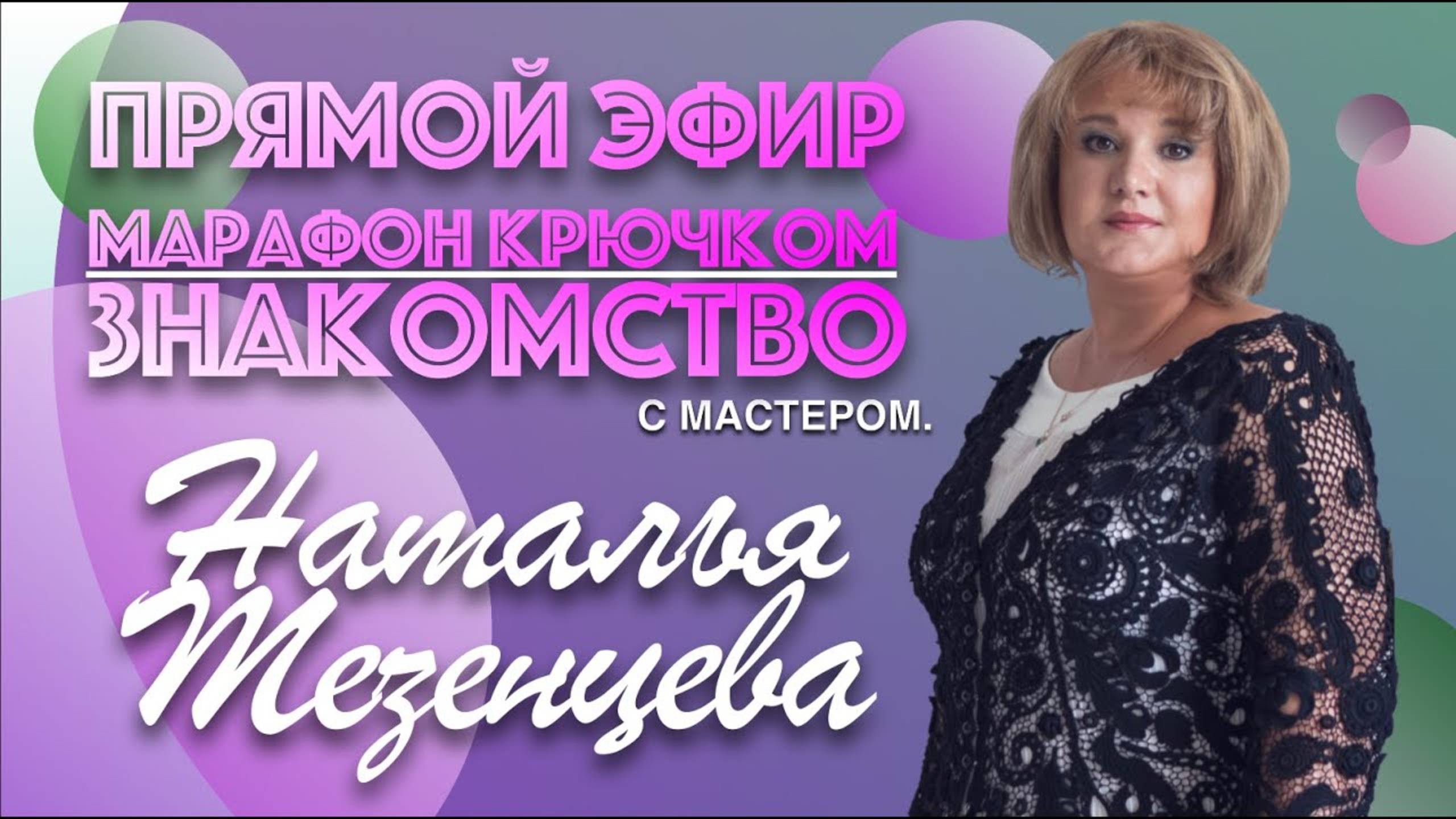 Новости студии ручного кружева Раисы Демидовой и знакомство с мастером. Запись эфира 15.08.24