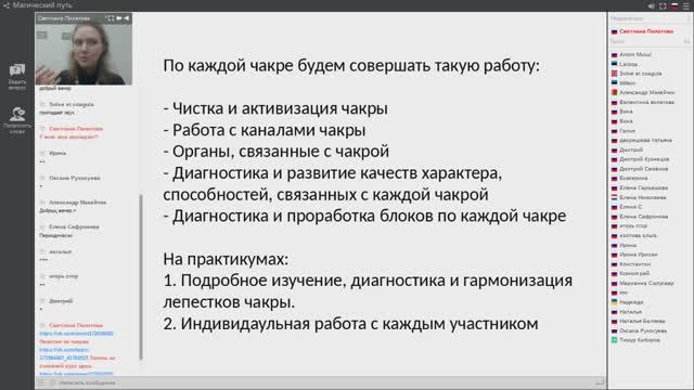 Презентация книги Чакры. Светлана Пилатова