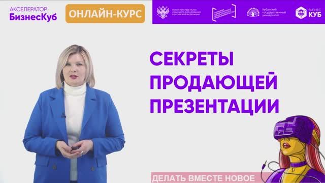 Секреты продающей презентации
