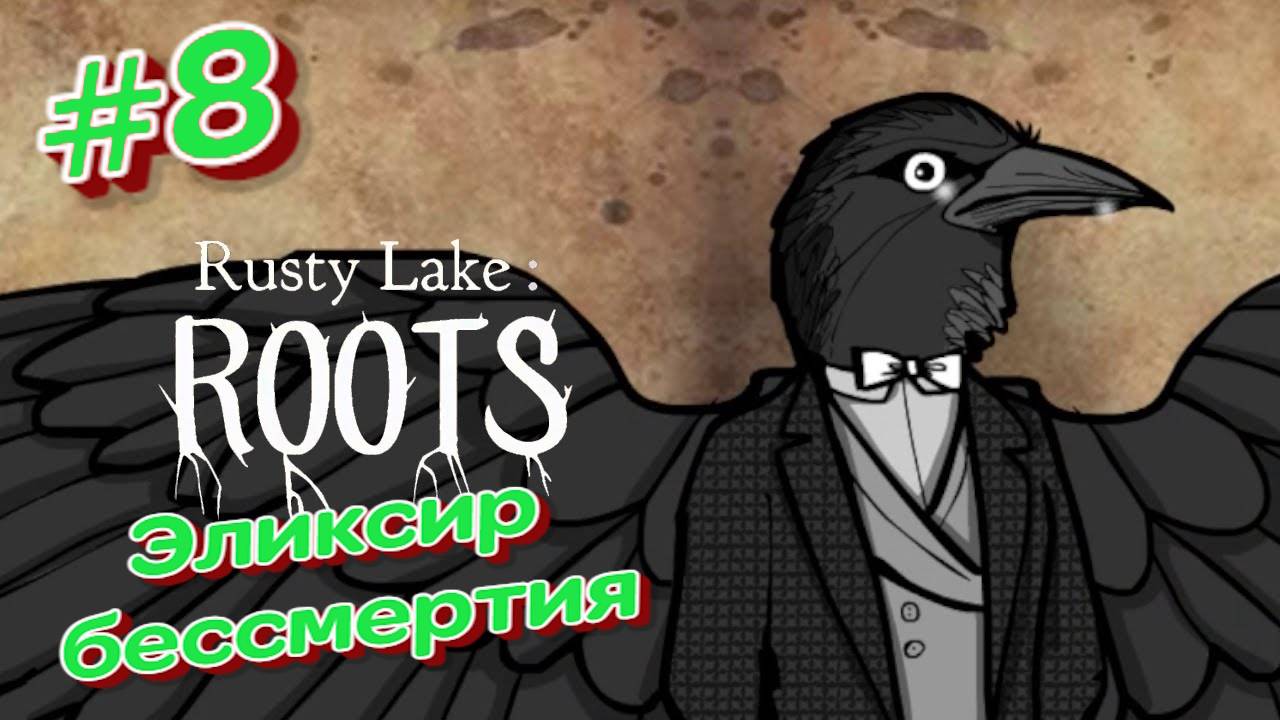 Rusty Lake Roots:Прохождение #8:Секретный уровень.