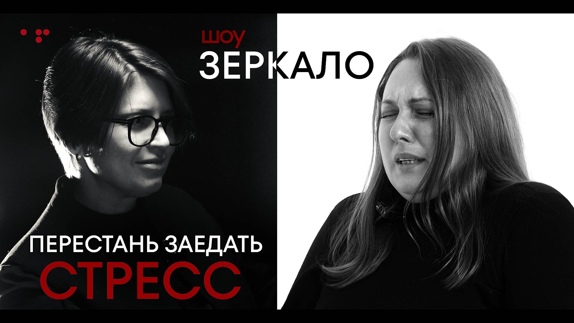 Шоу Аллы Филиной «Зеркало» Серия 2. Чужая душа внутри меня. ПОДСЕЛЕНЕЦ