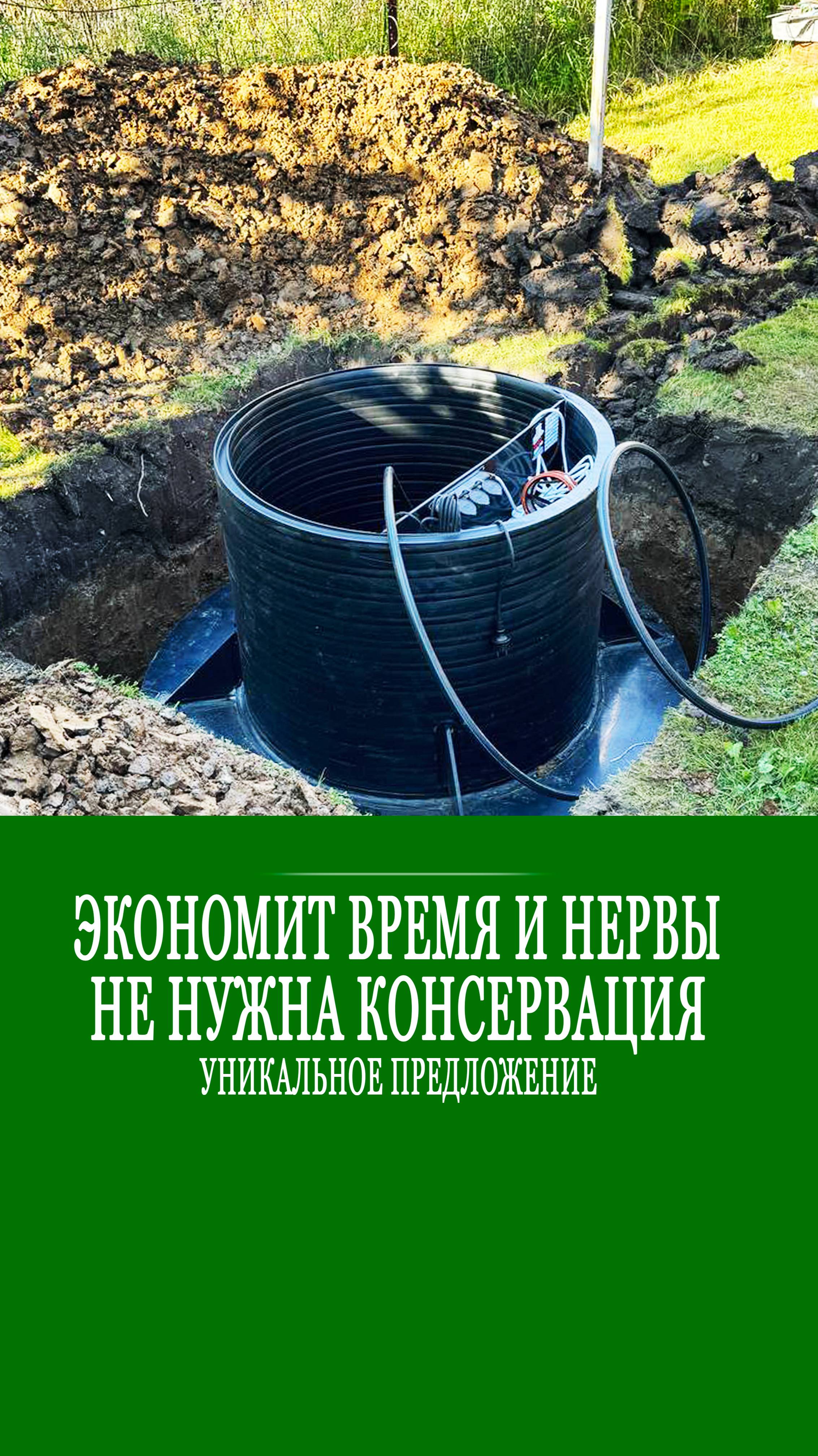 ✅Септик для эксплуатации в России