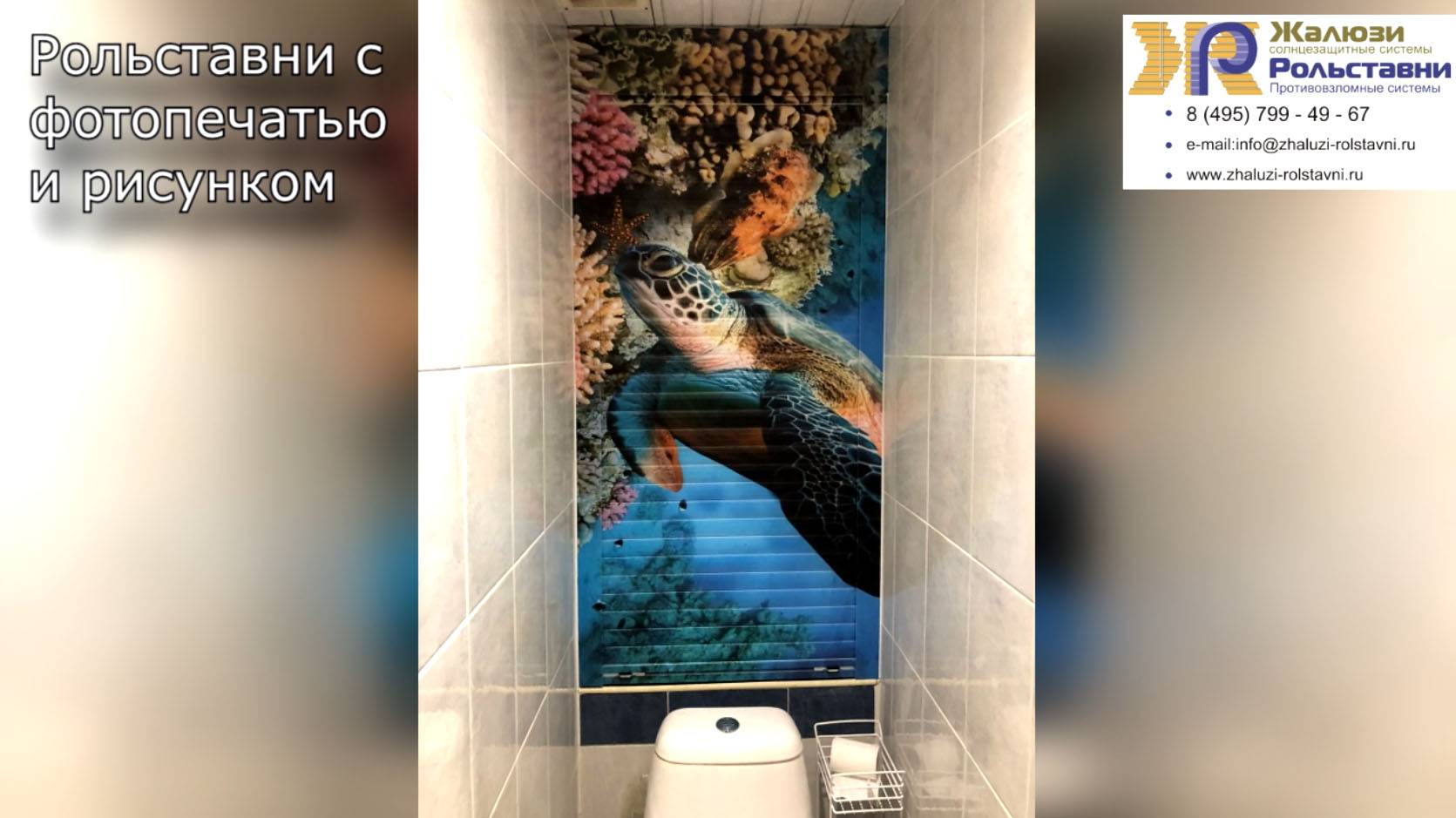 Рольставни с фотопечатью и рисунком...