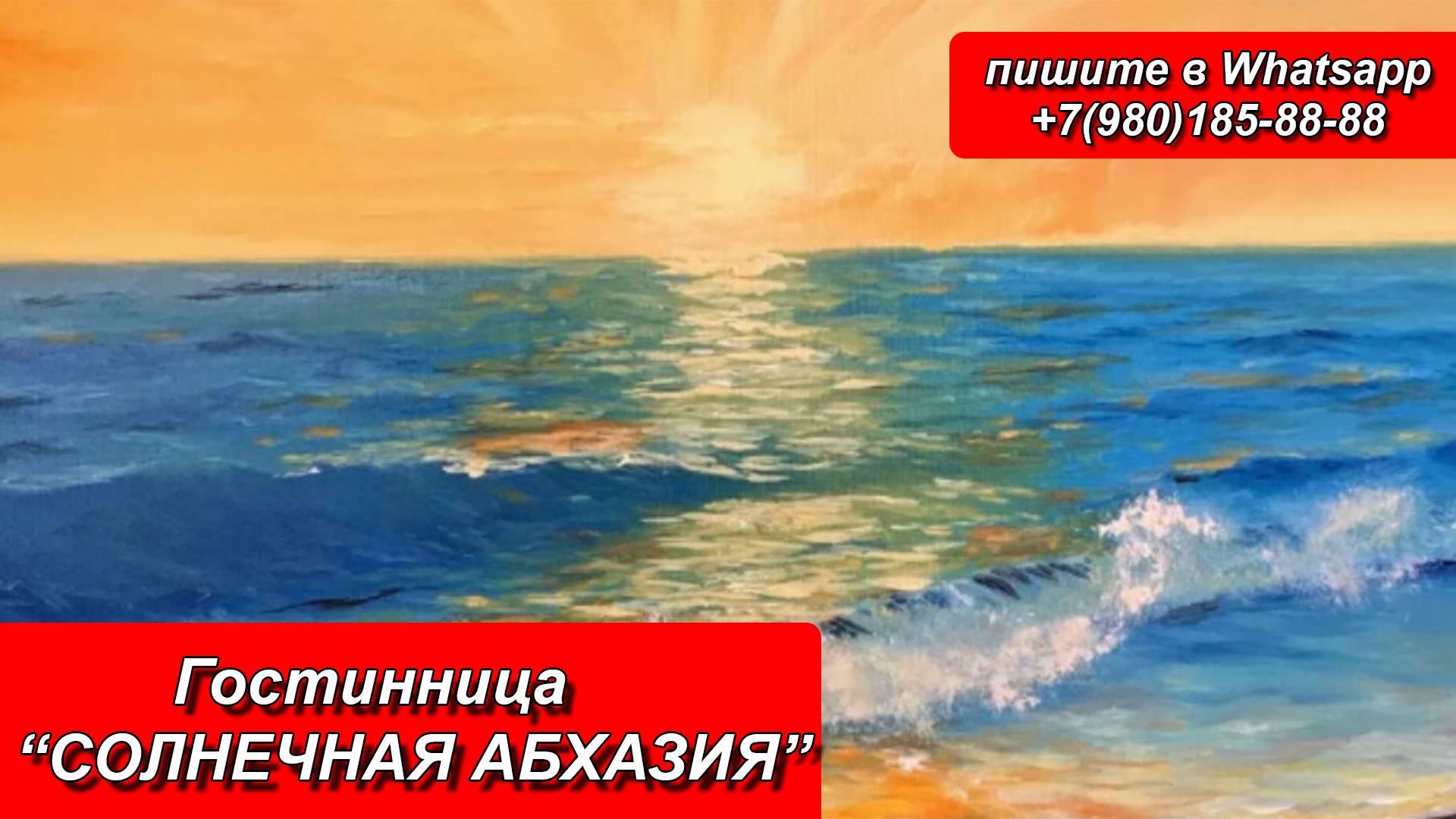 Гостиница «Солнечная Абхазия»