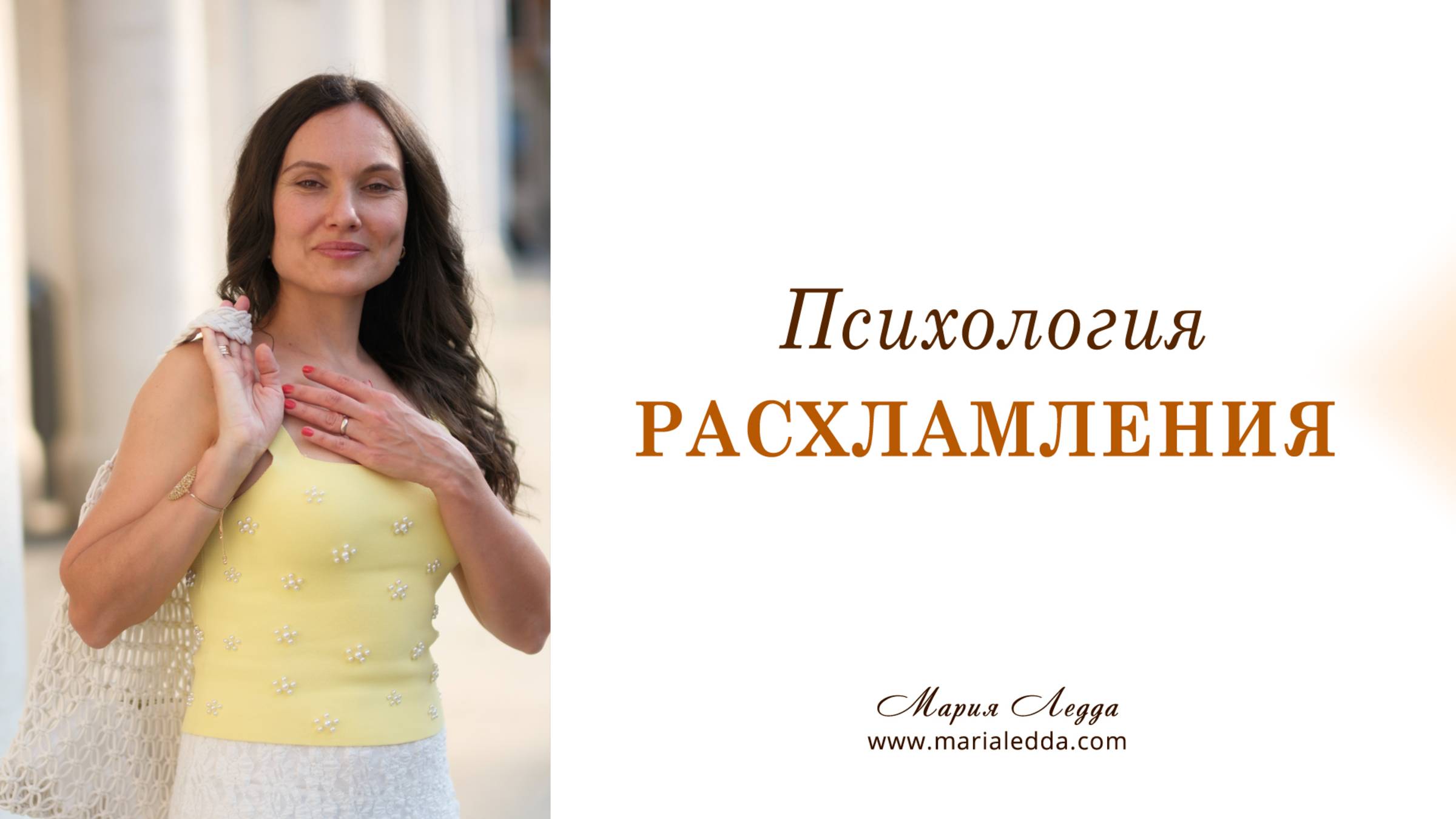 Психология расхламления