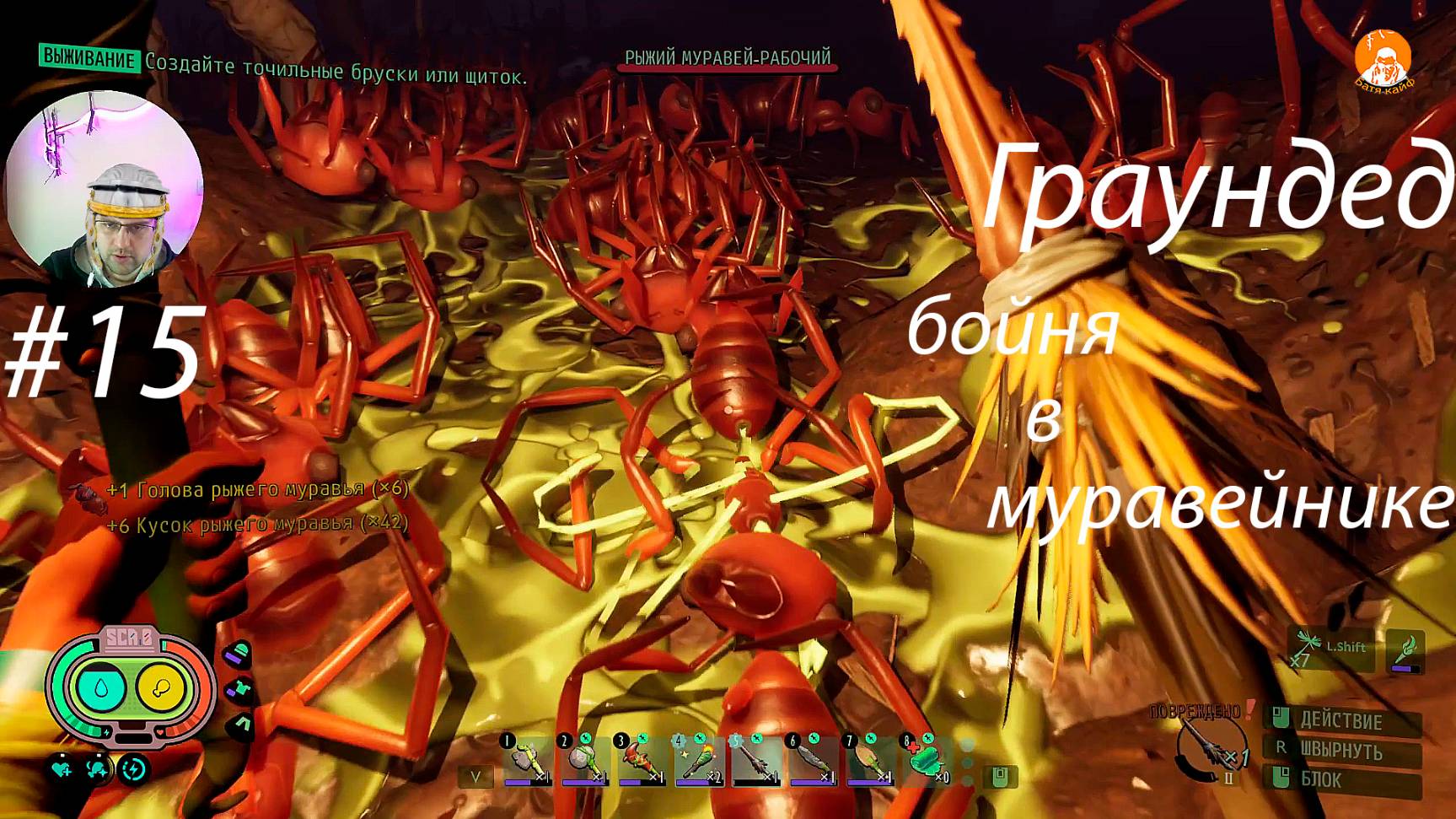 Grounded ▶ Бойня в муравейнике # 15