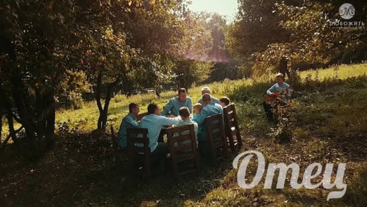 АНП «ЛюбоЖить» - клип «Отец»