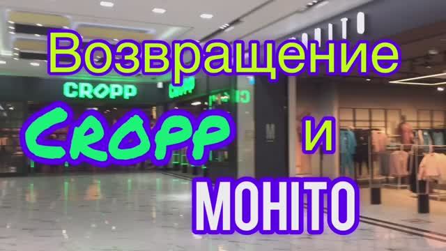 Какие магазины открылись в России после закрытия?Kropp & Mohito в  Avenue в Москве/Уличные музыканты