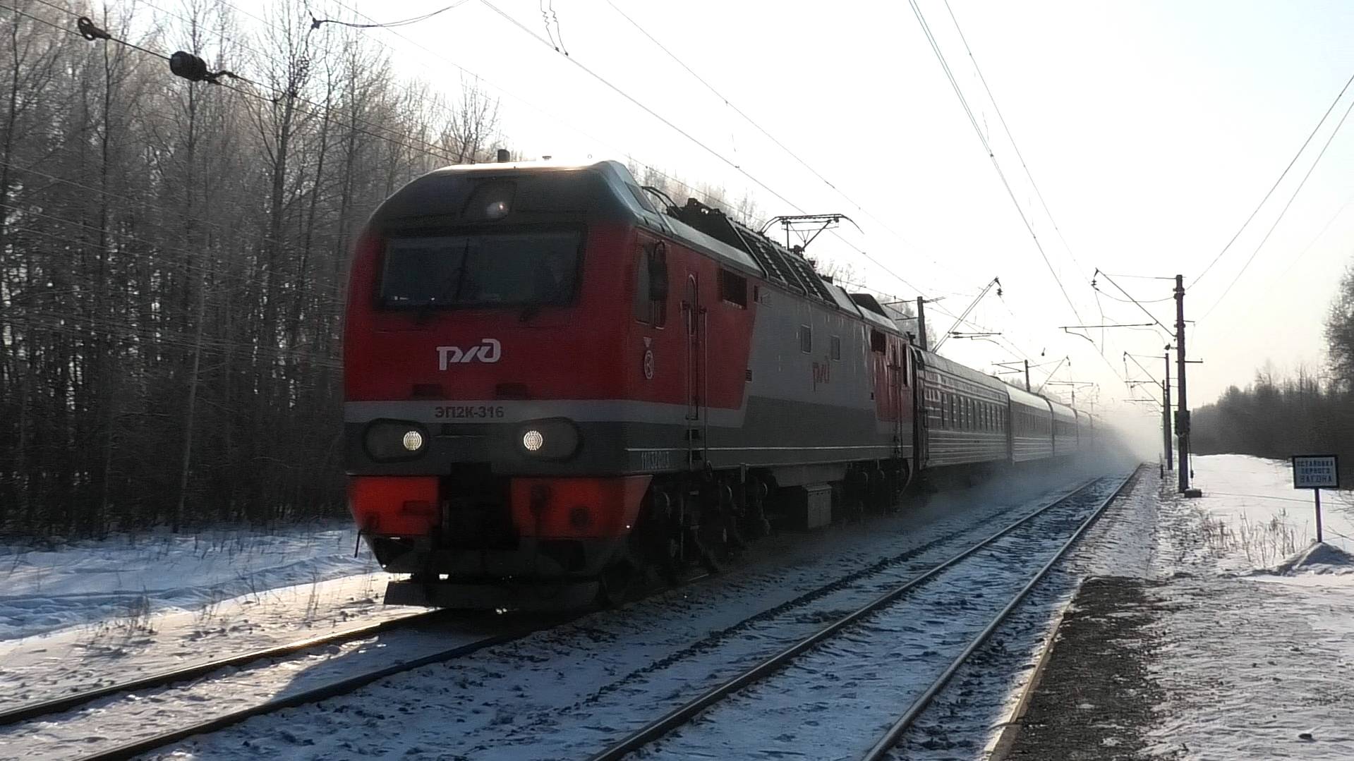 Летящий ЭП2К-316 с пассажирским поездом Уфа — Новый Уренгой следует через о.п. 275 км