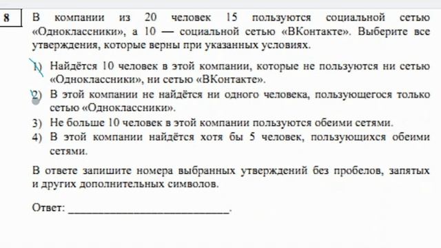 Егэ. база 2023. Решение открытого варианта по математике. Задание 8