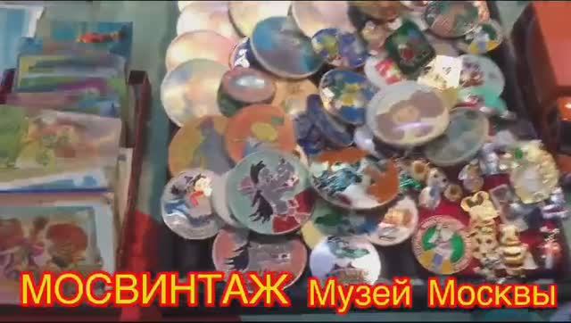 Блошиный рынок Мосвинтаж 2023 в Музее Москвы  / Блошиные рынки Москвы с Пакшиком