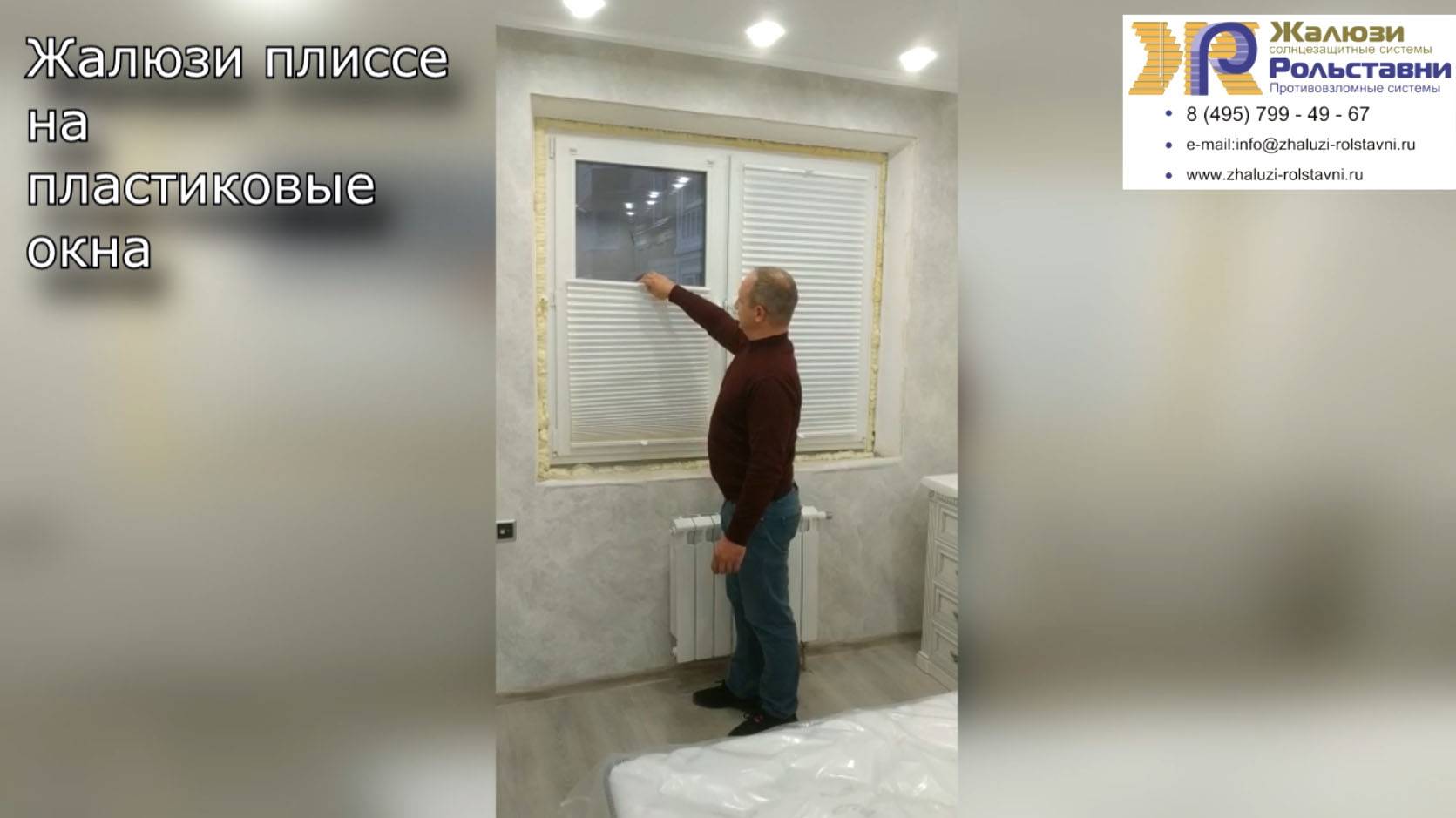 Жалюзи плиссе на пластиковые окна...