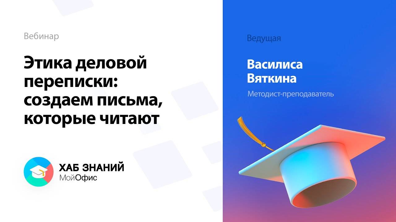 Этика деловой переписки: создаем письма, которые читают