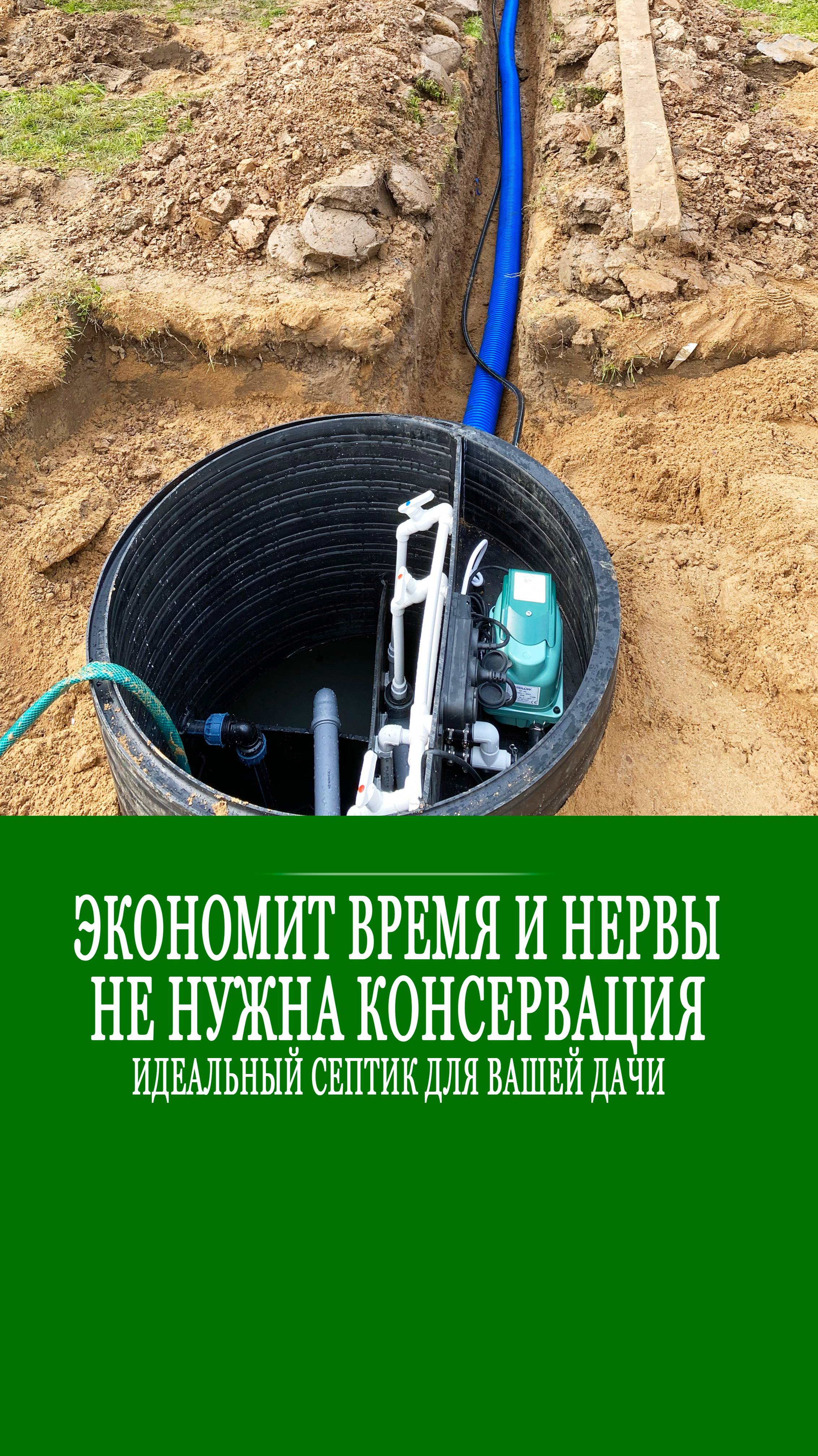 Недорогой и простой септик ТЕРМОЛОС. При этом ТЕРМОЛОС - полноценное локальное очистное сооружение