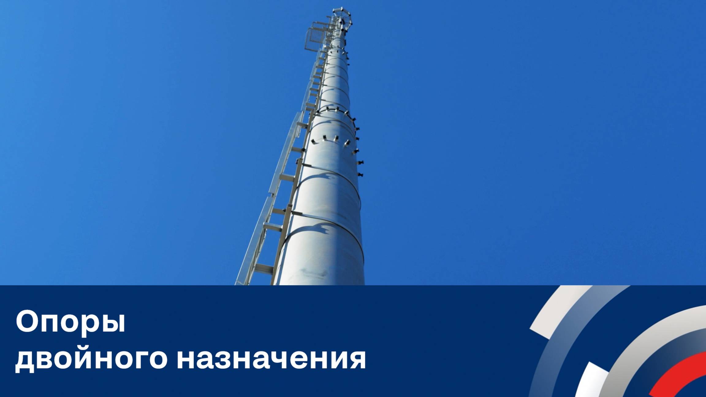 Опоры двойного назначения: кейс успешного партнерства металлурга и переработчика